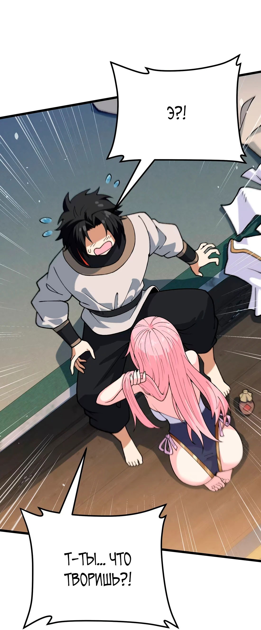 Манга Обман по приказу - Глава 4 Страница 46