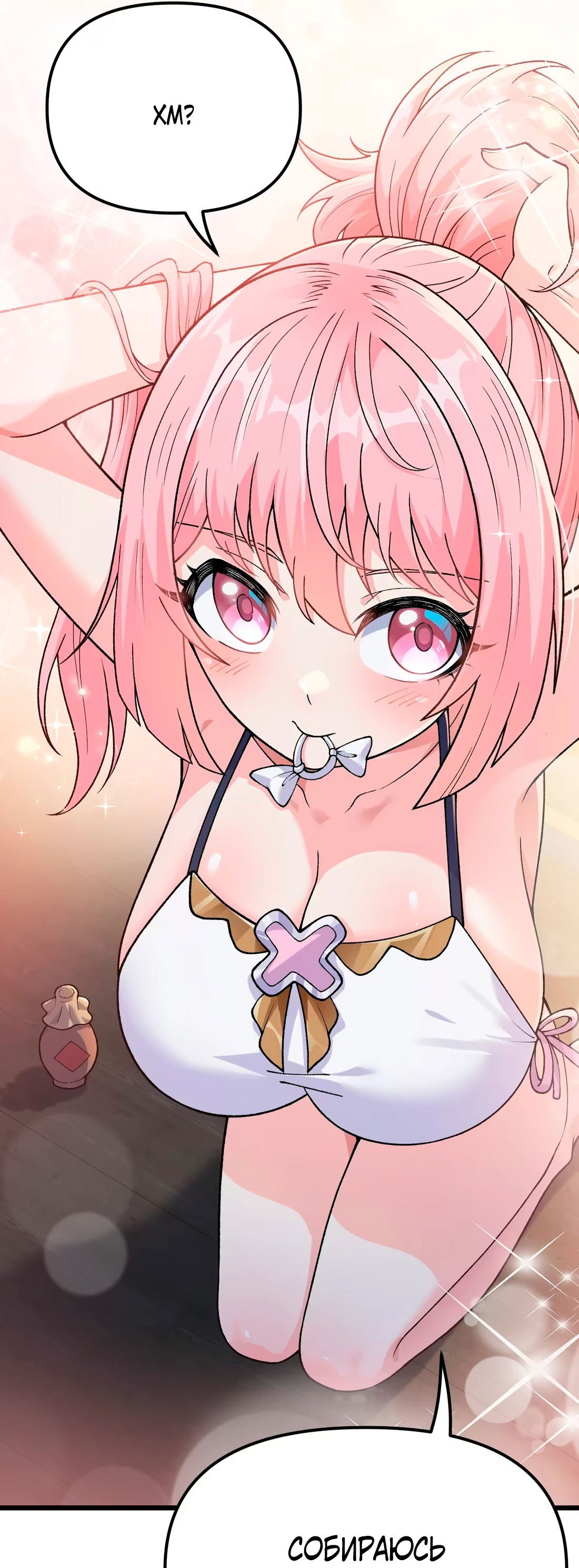 Манга Обман по приказу - Глава 4 Страница 48