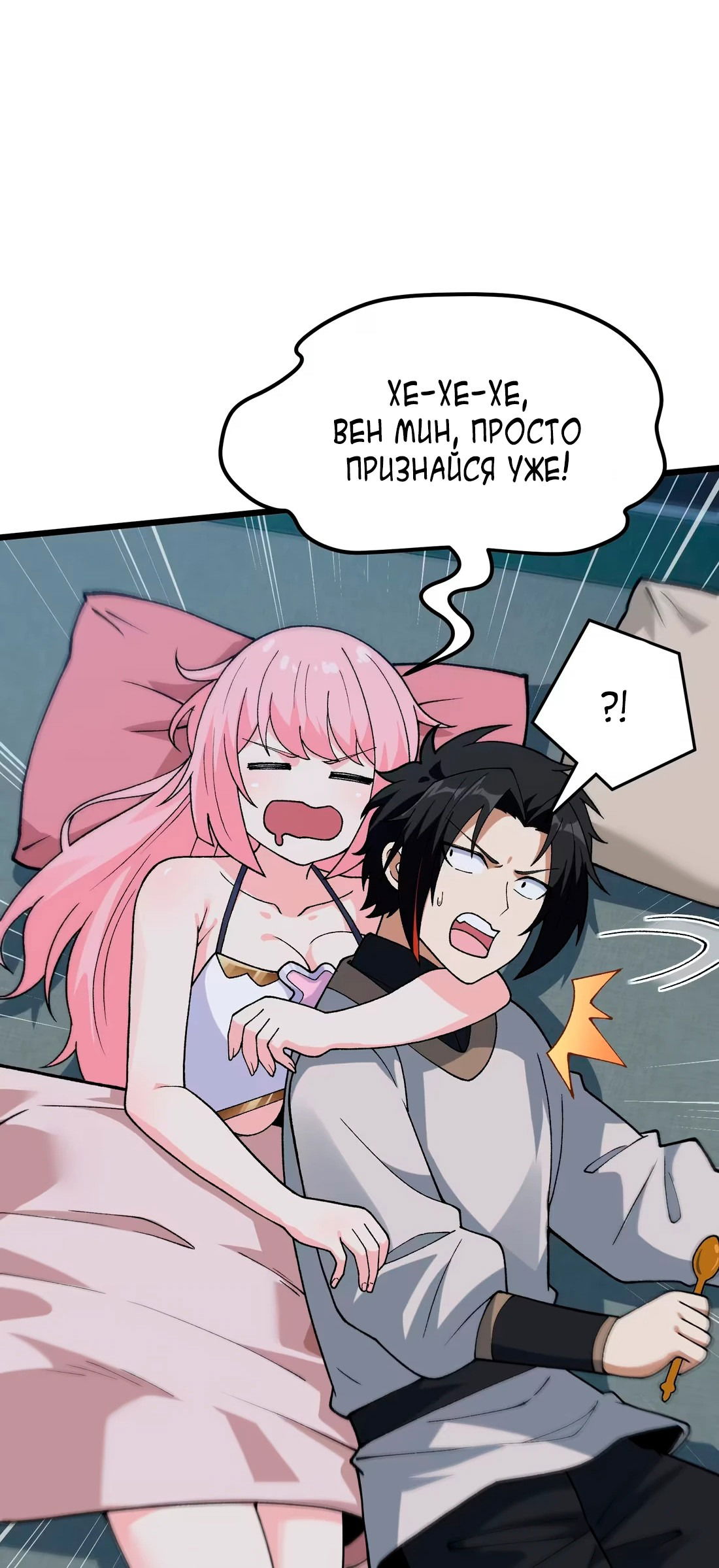 Манга Обман по приказу - Глава 4 Страница 64