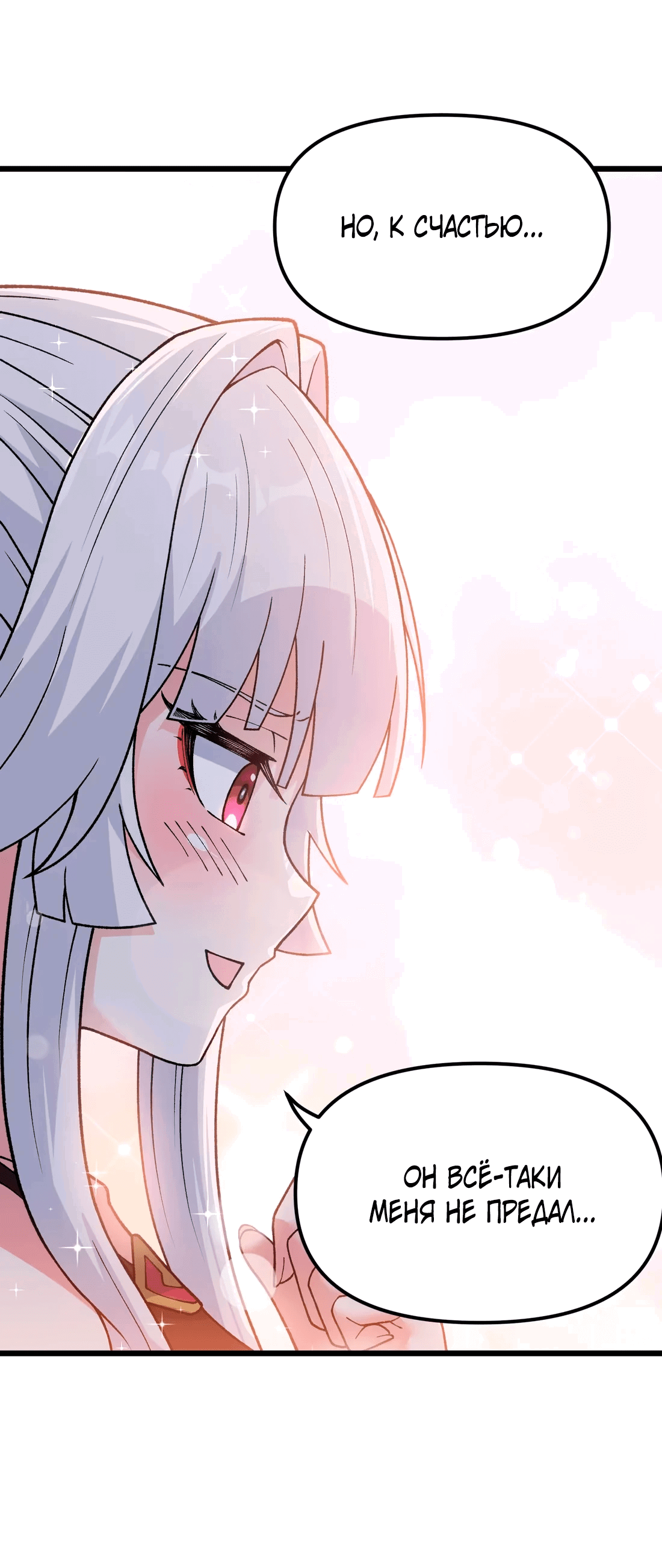 Манга Обман по приказу - Глава 4 Страница 24