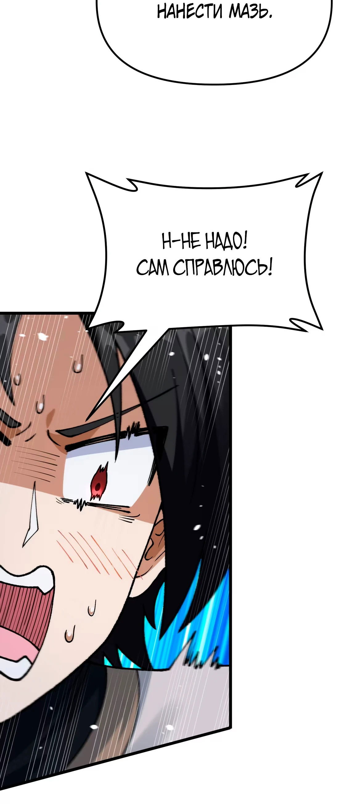 Манга Обман по приказу - Глава 4 Страница 49