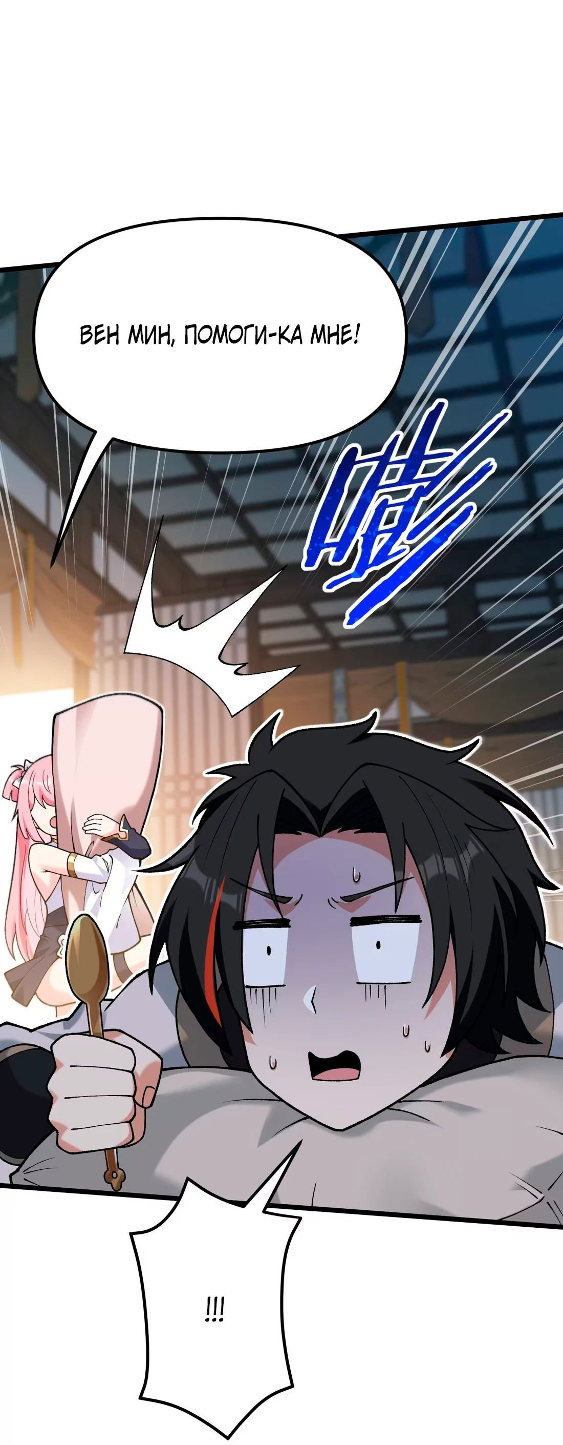 Манга Обман по приказу - Глава 4 Страница 35