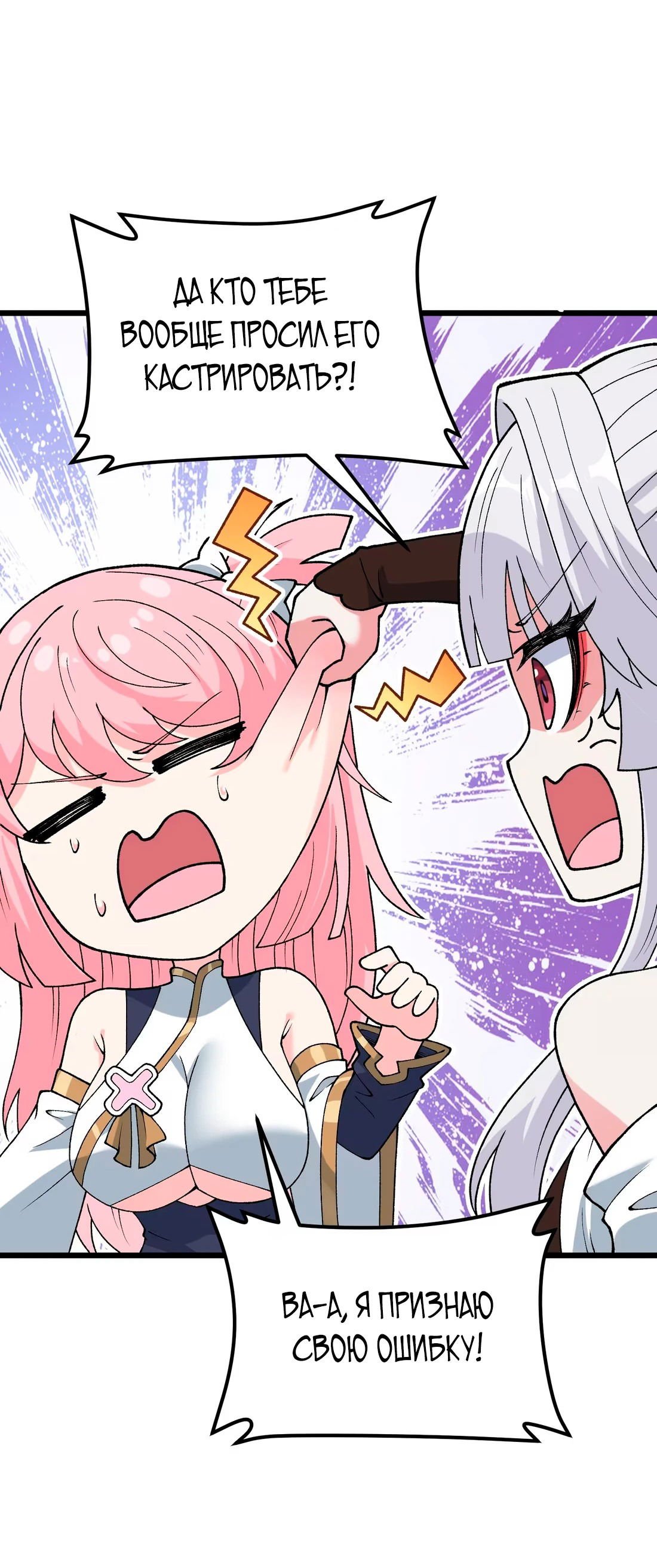 Манга Обман по приказу - Глава 4 Страница 19