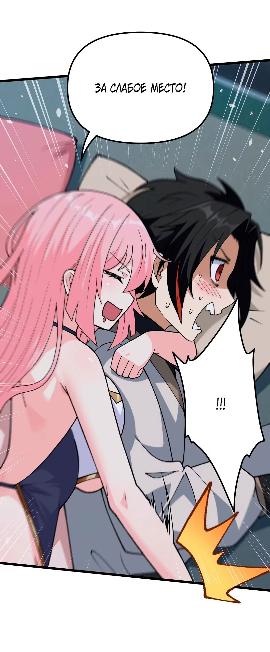 Манга Обман по приказу - Глава 4 Страница 67