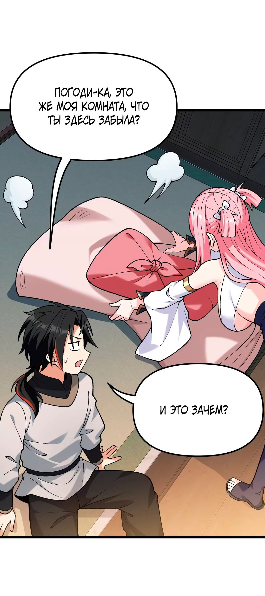 Манга Обман по приказу - Глава 4 Страница 38