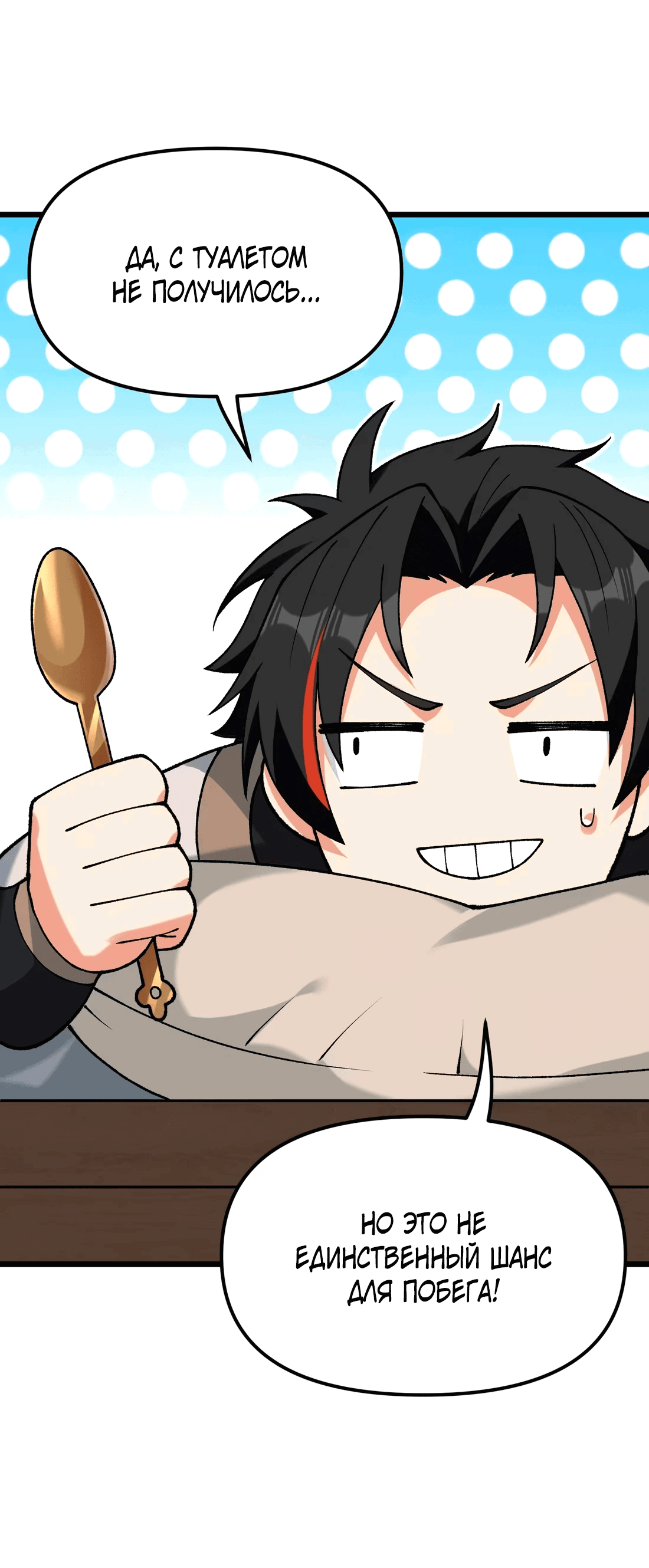 Манга Обман по приказу - Глава 4 Страница 33