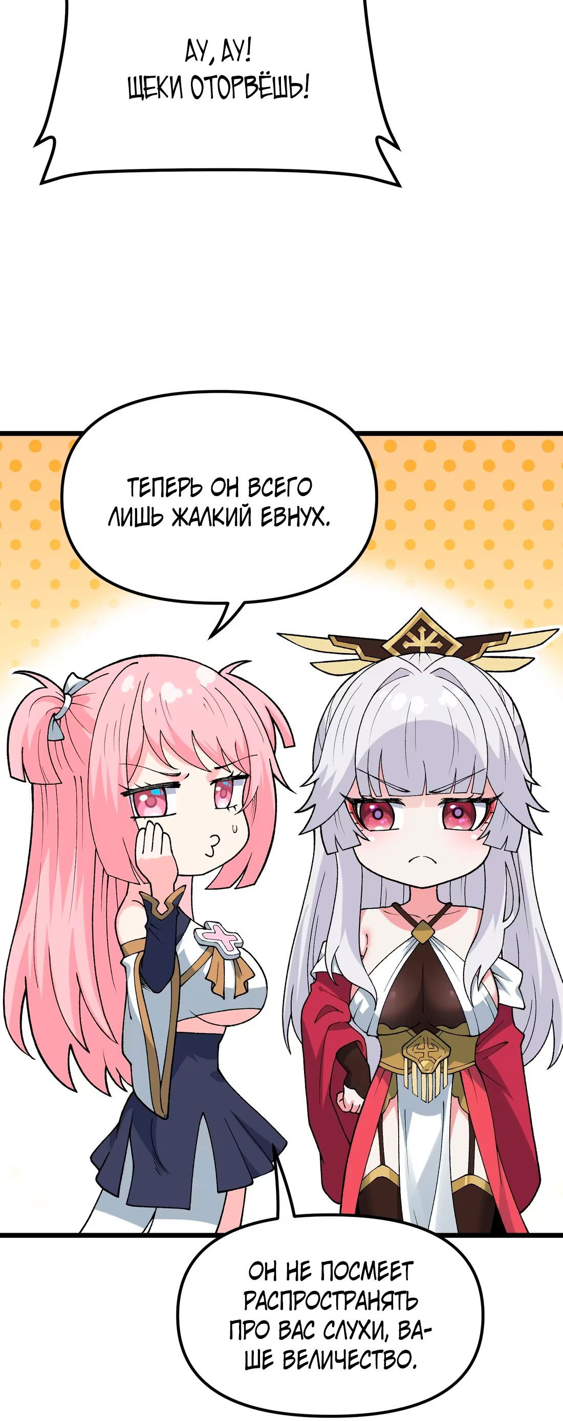 Манга Обман по приказу - Глава 4 Страница 18