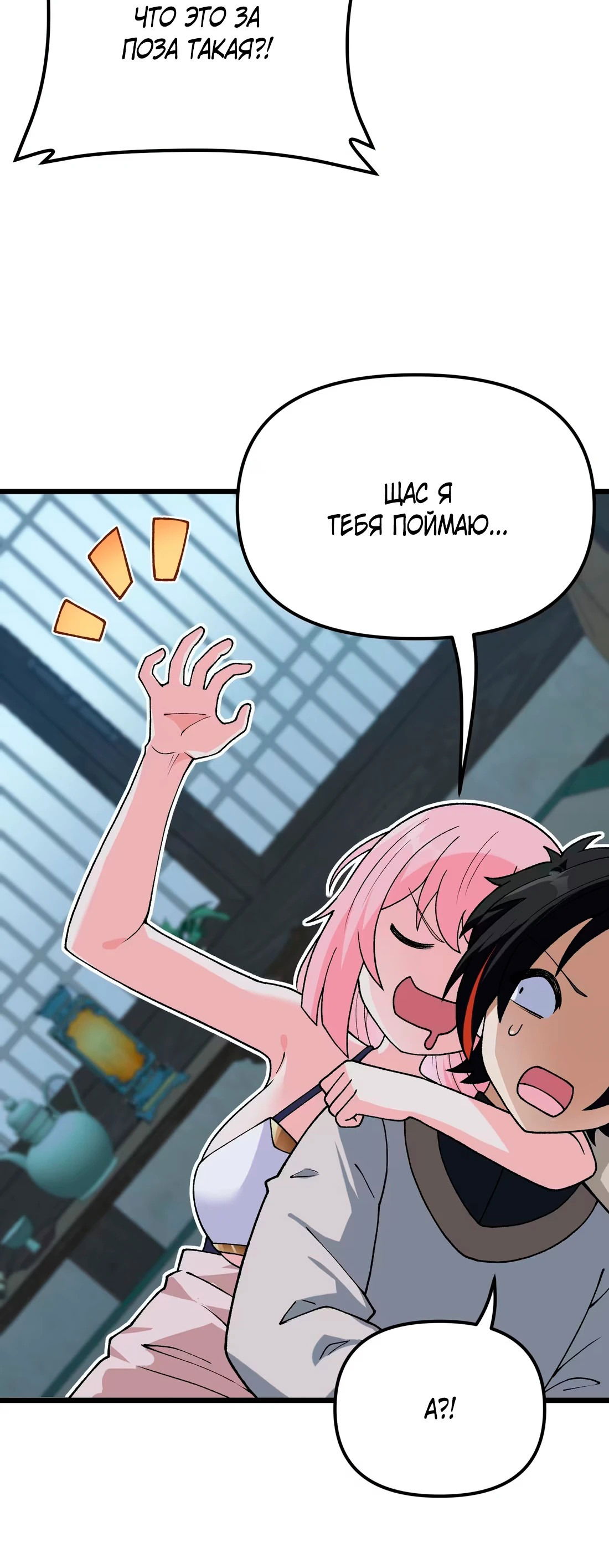 Манга Обман по приказу - Глава 4 Страница 66