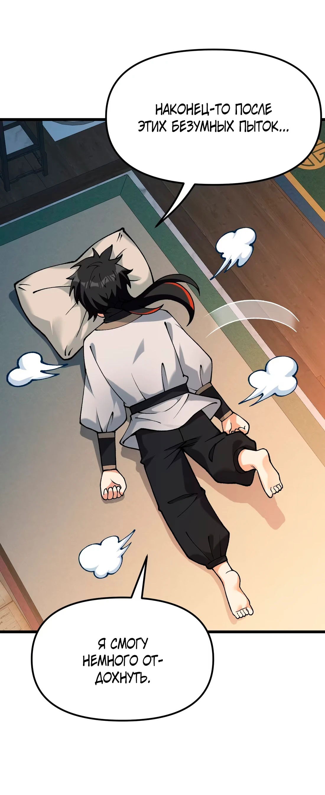 Манга Обман по приказу - Глава 4 Страница 32