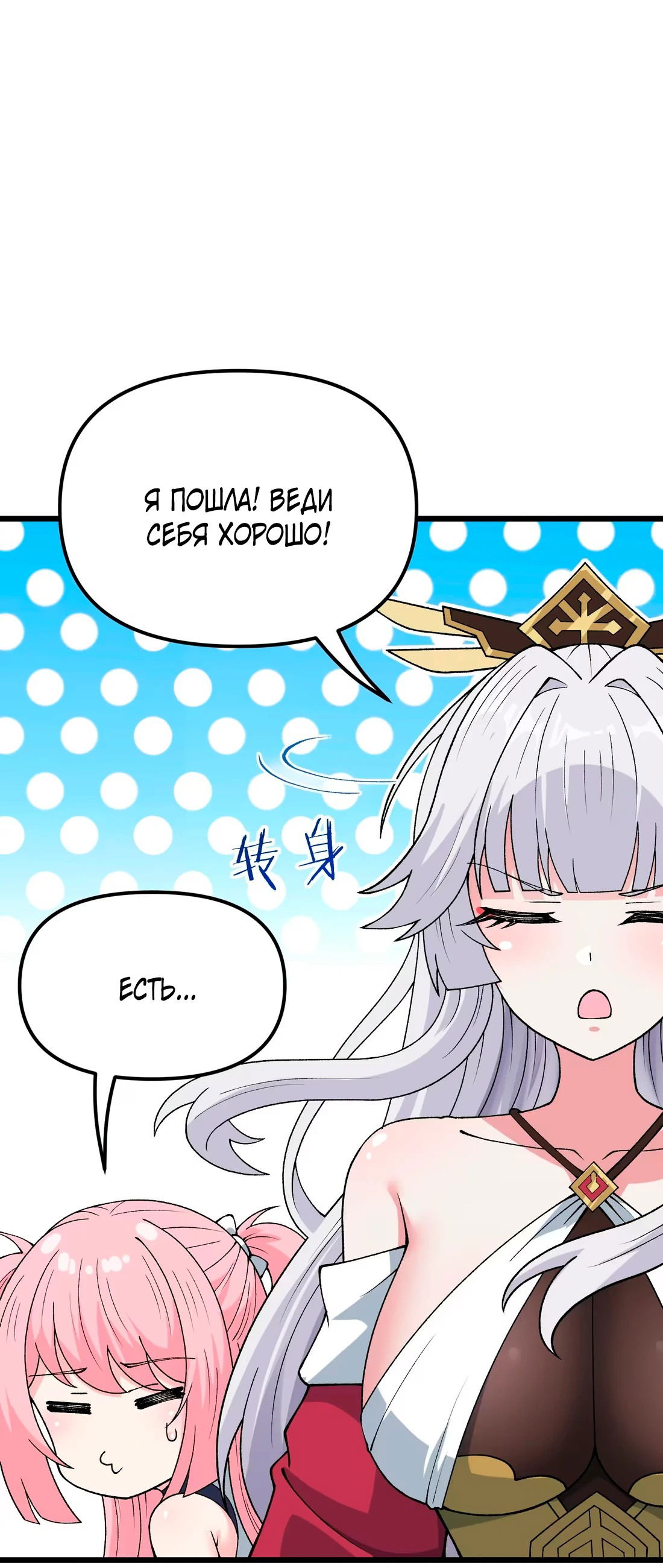 Манга Обман по приказу - Глава 4 Страница 22