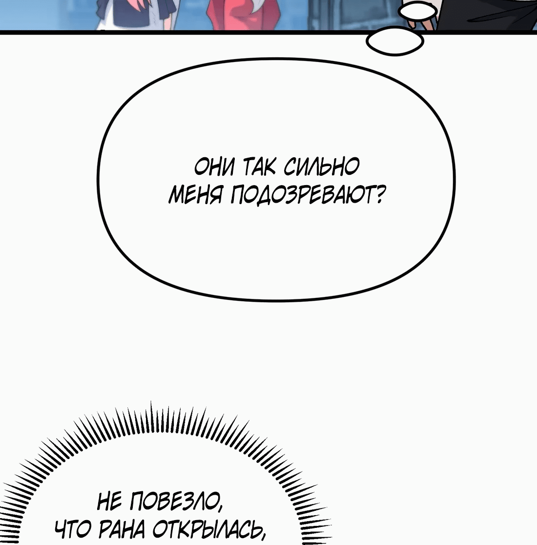 Манга Обман по приказу - Глава 4 Страница 26