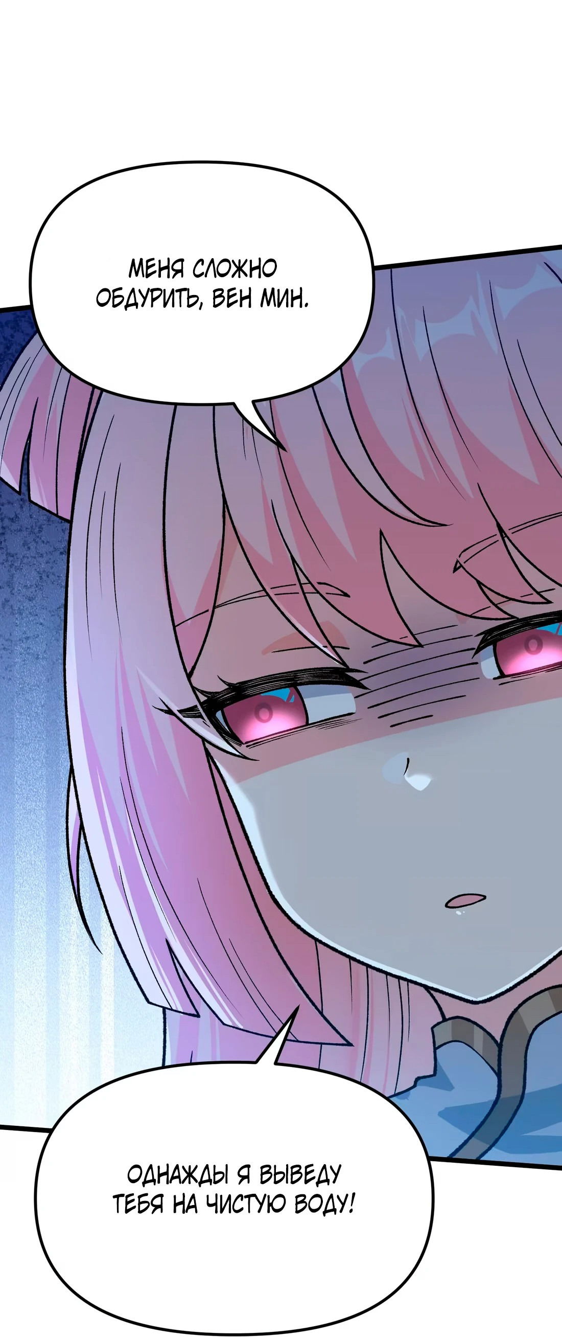 Манга Обман по приказу - Глава 4 Страница 29