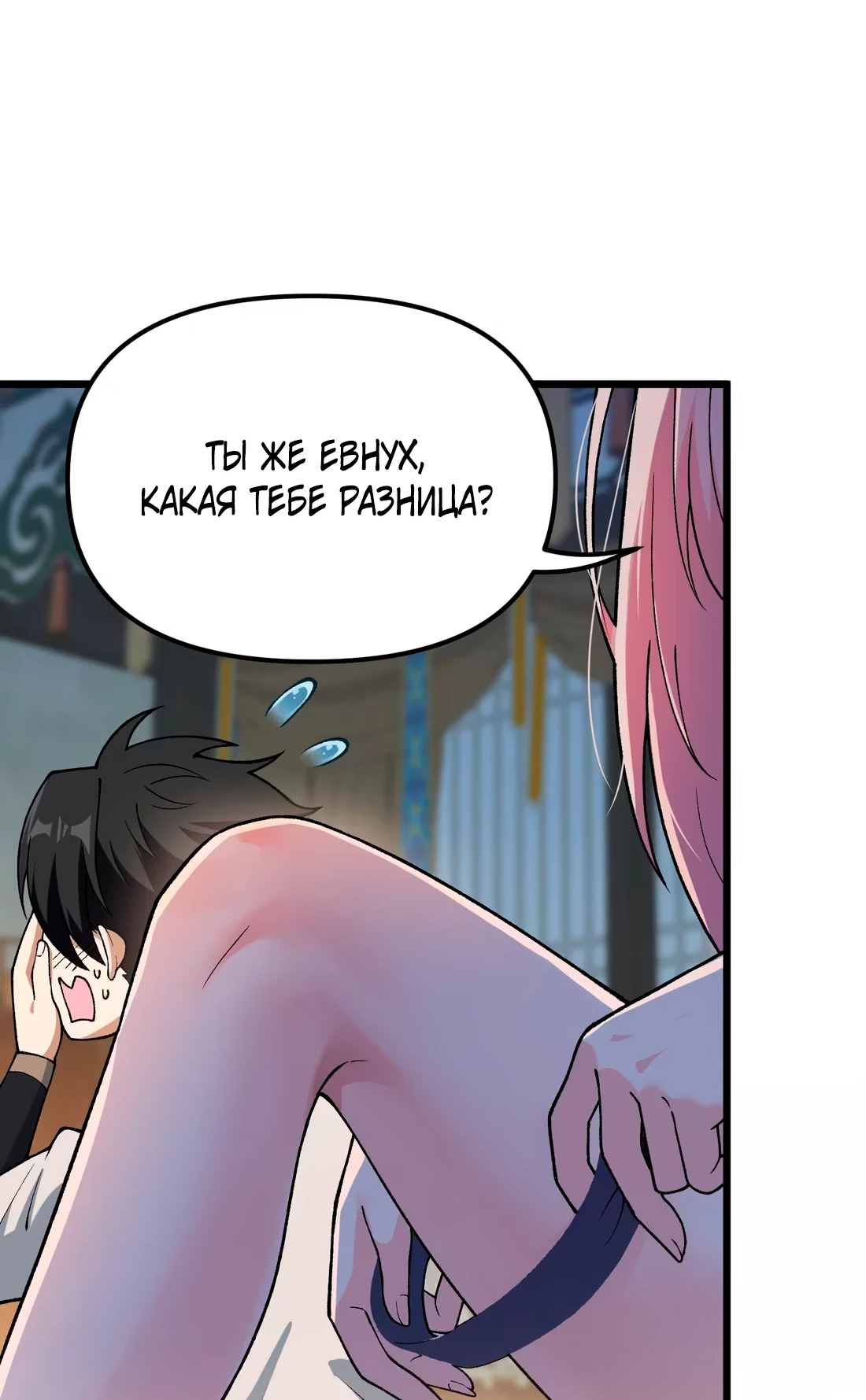 Манга Обман по приказу - Глава 4 Страница 41