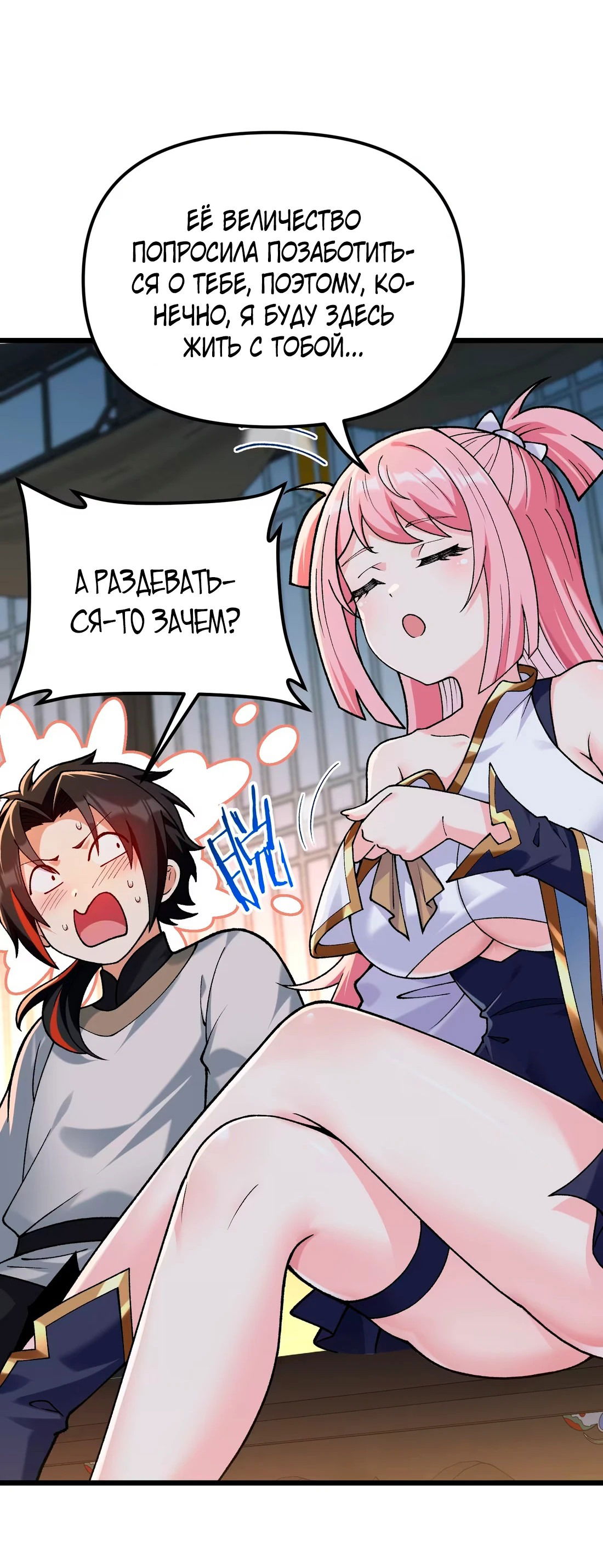 Манга Обман по приказу - Глава 4 Страница 39