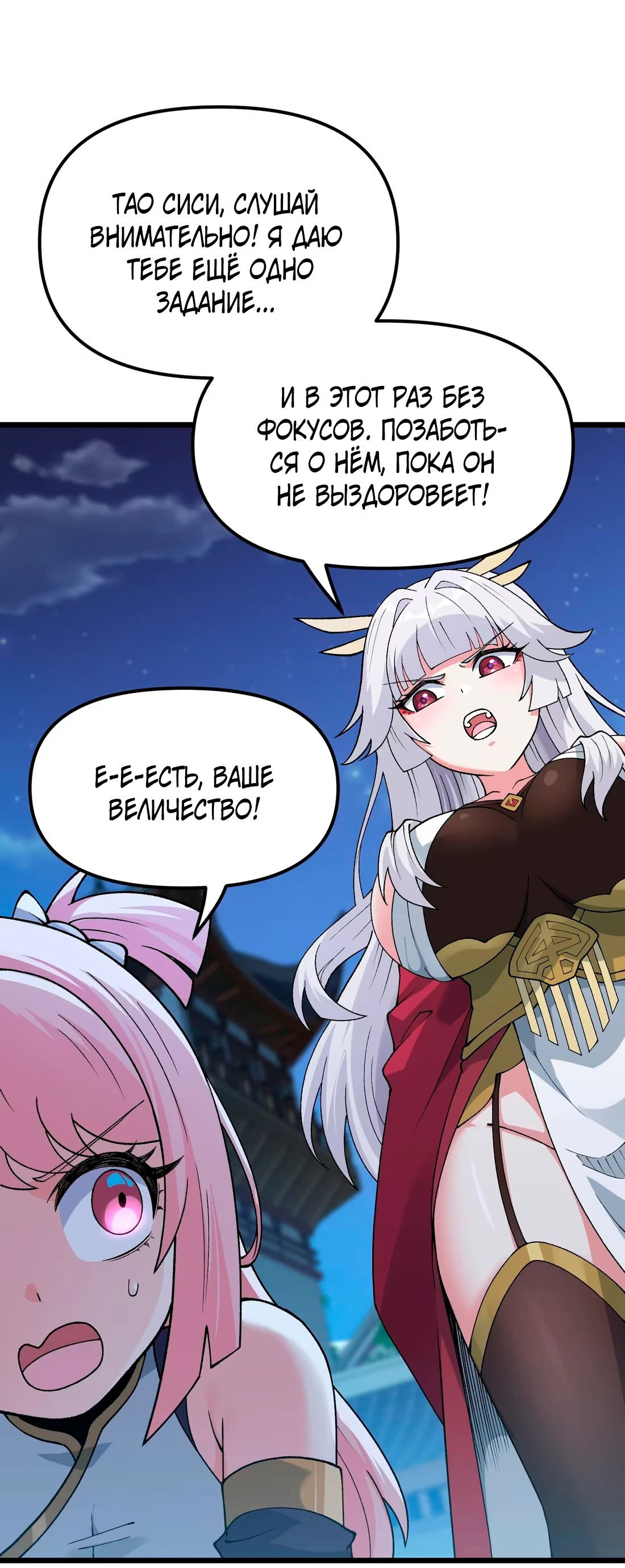 Манга Обман по приказу - Глава 4 Страница 21