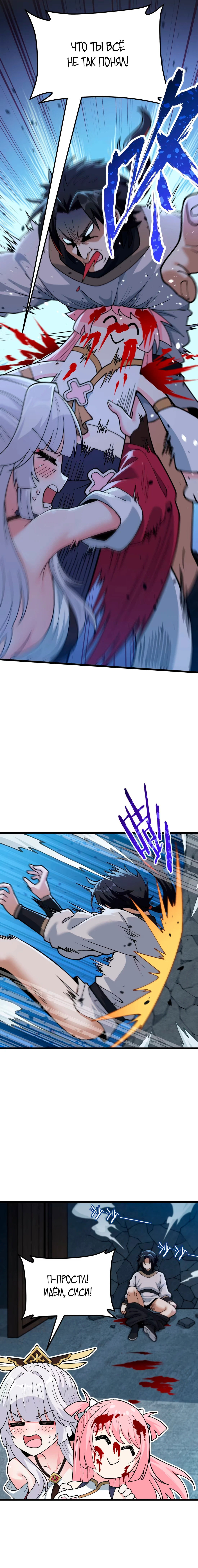 Манга Обман по приказу - Глава 4 Страница 13