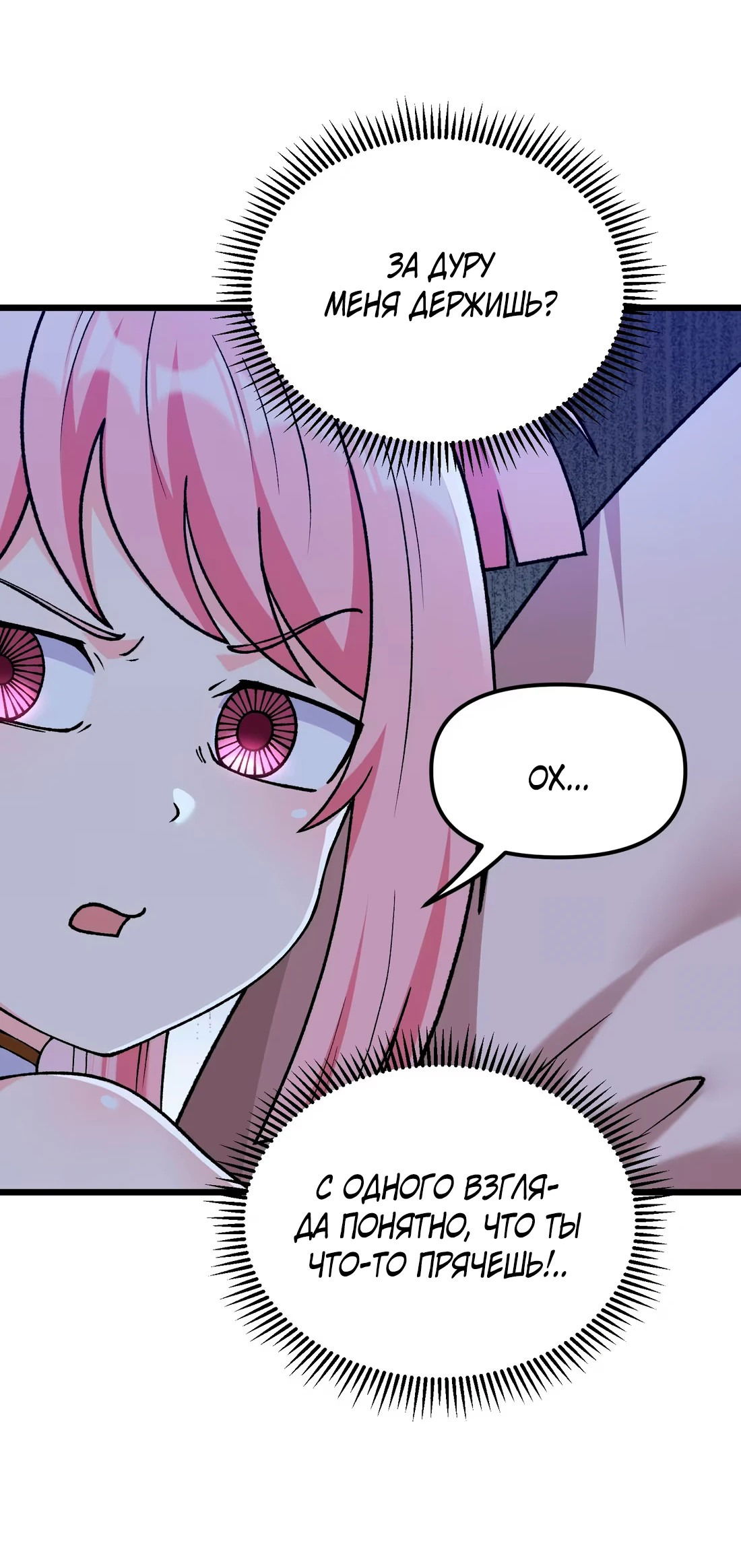 Манга Обман по приказу - Глава 4 Страница 37