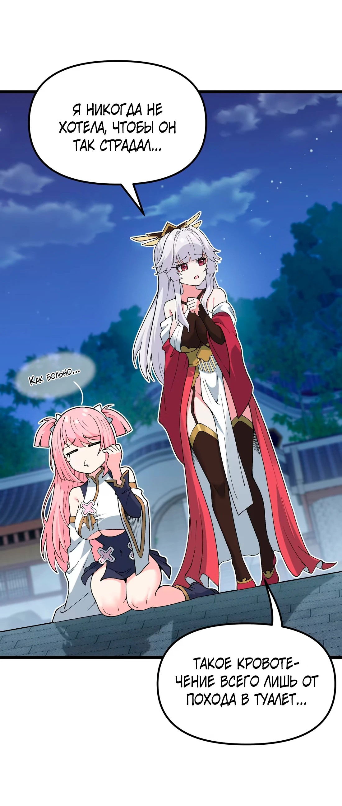 Манга Обман по приказу - Глава 4 Страница 20