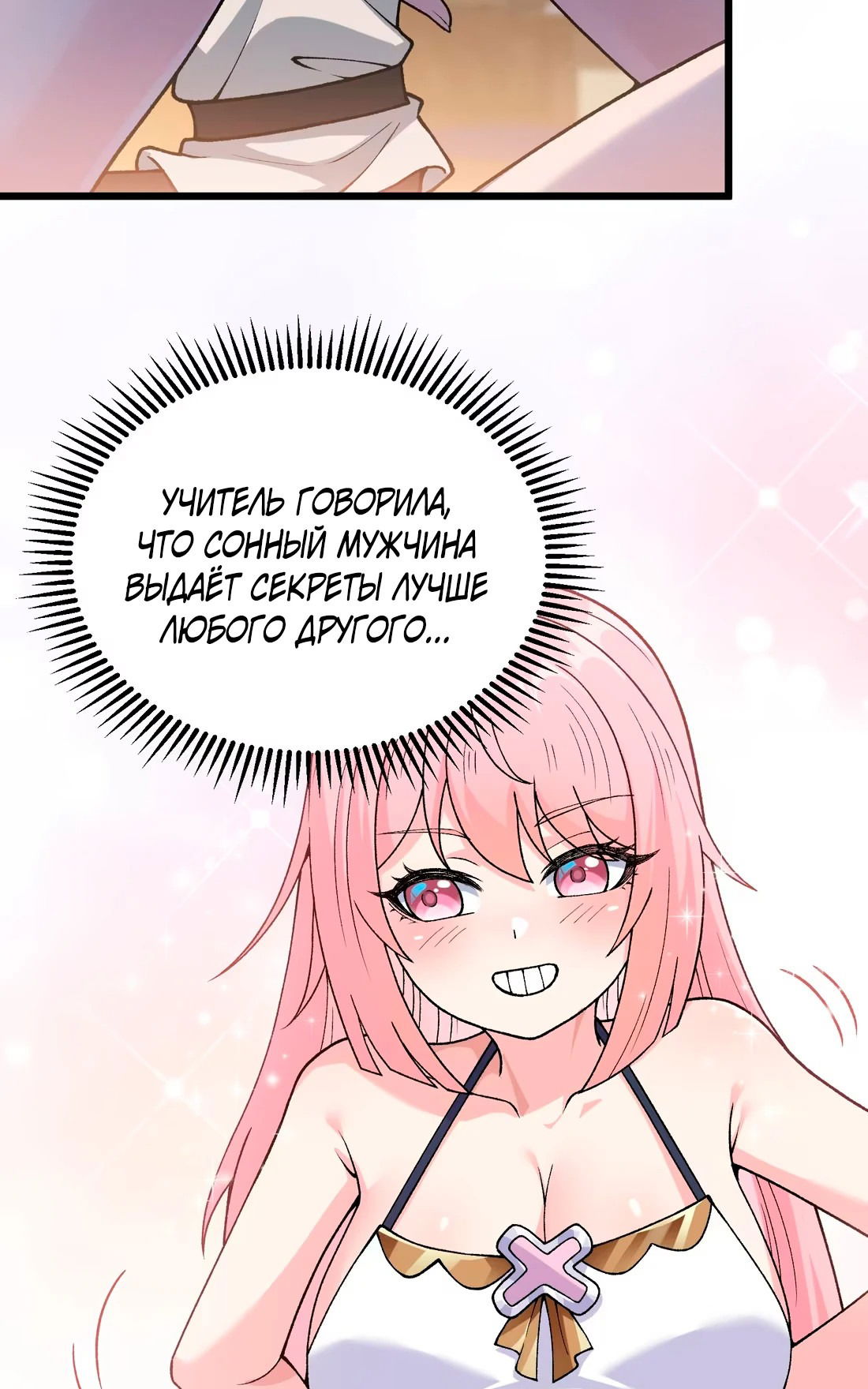 Манга Обман по приказу - Глава 4 Страница 42