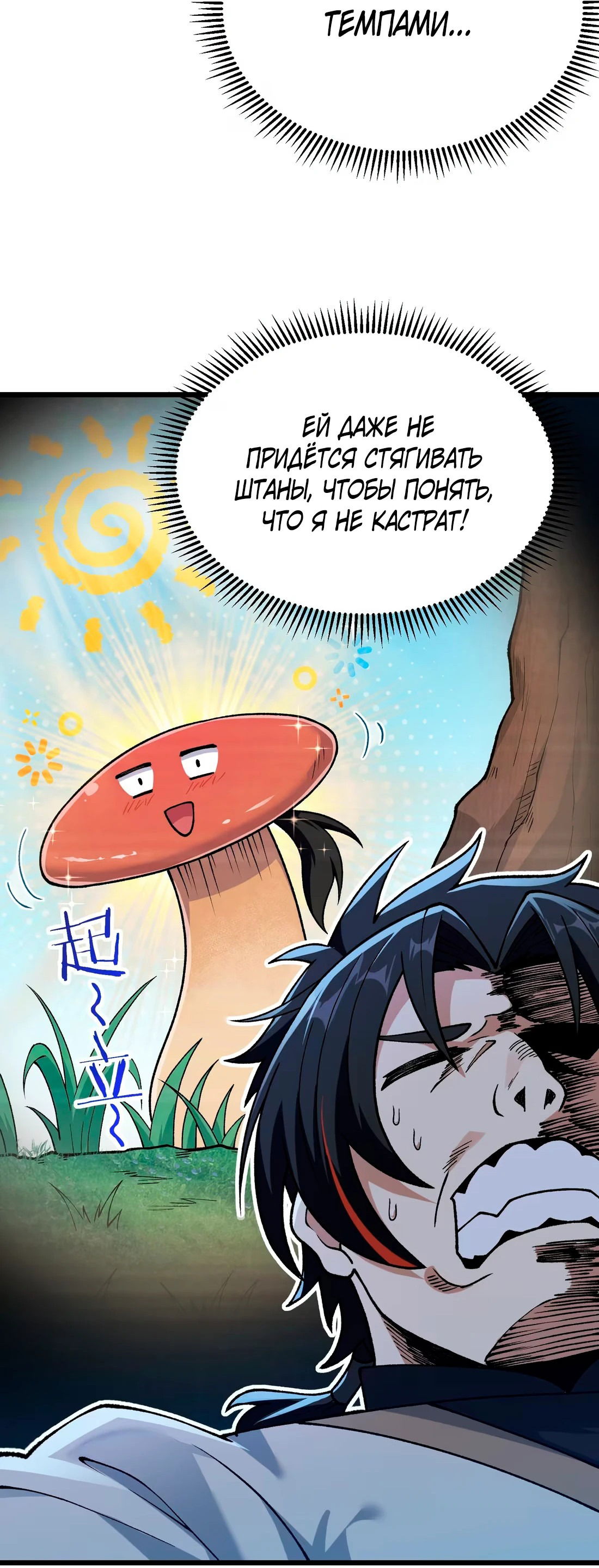 Манга Обман по приказу - Глава 4 Страница 52