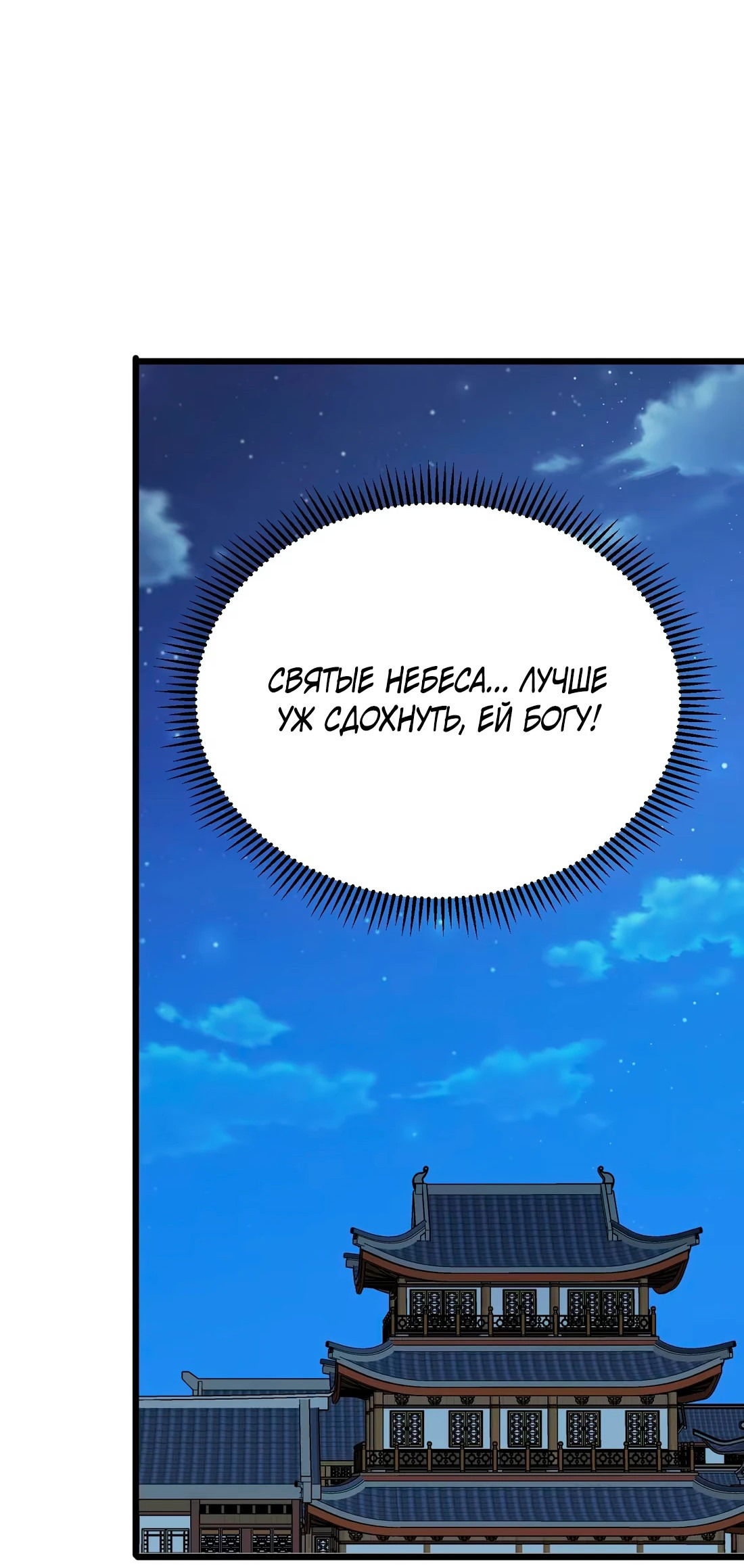 Манга Обман по приказу - Глава 4 Страница 69