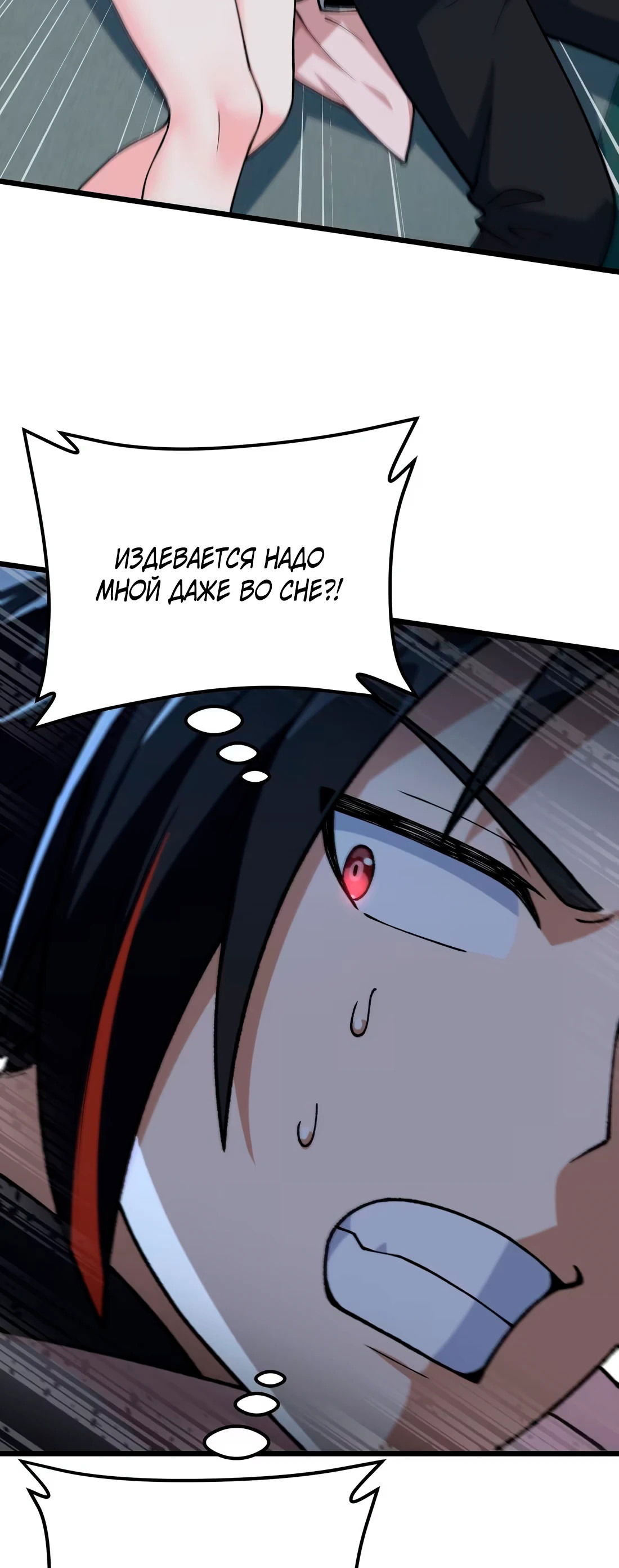 Манга Обман по приказу - Глава 4 Страница 65