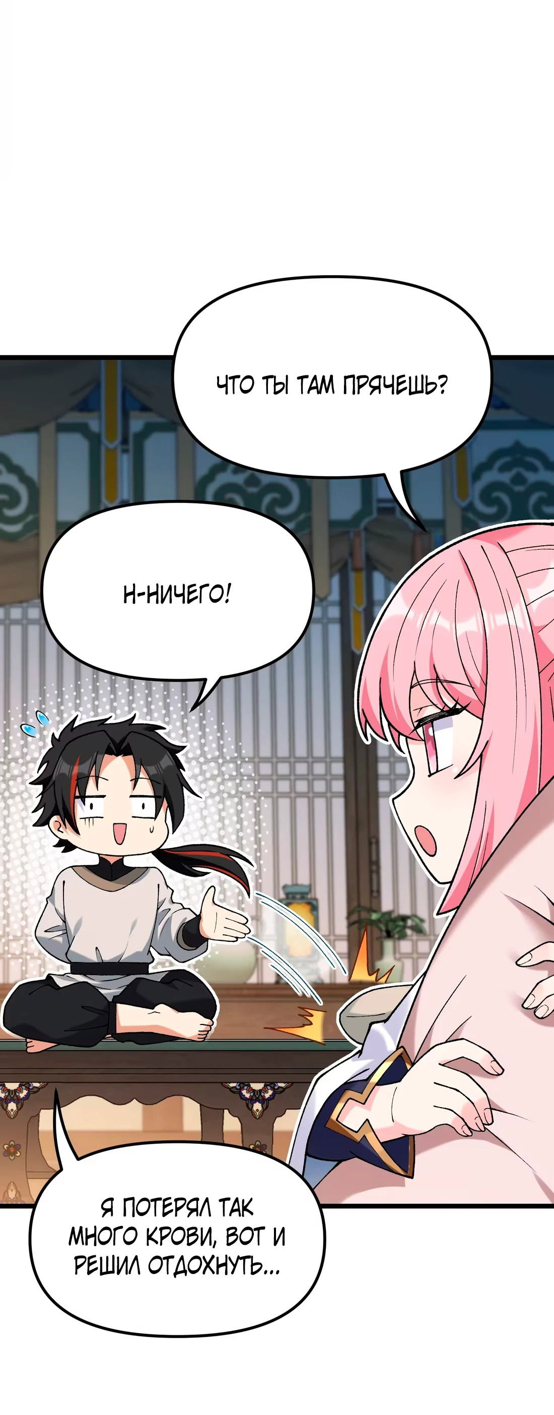 Манга Обман по приказу - Глава 4 Страница 36