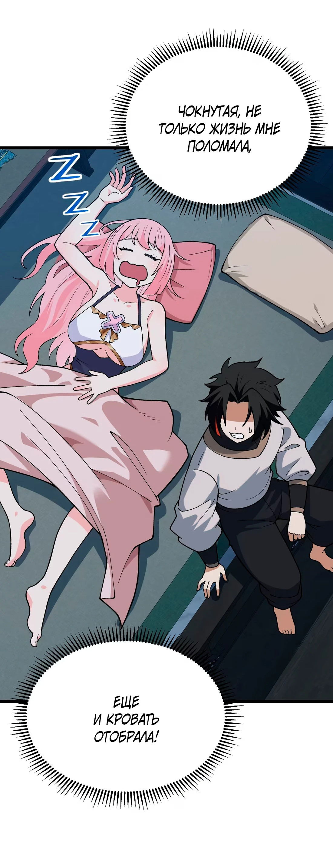 Манга Обман по приказу - Глава 4 Страница 61