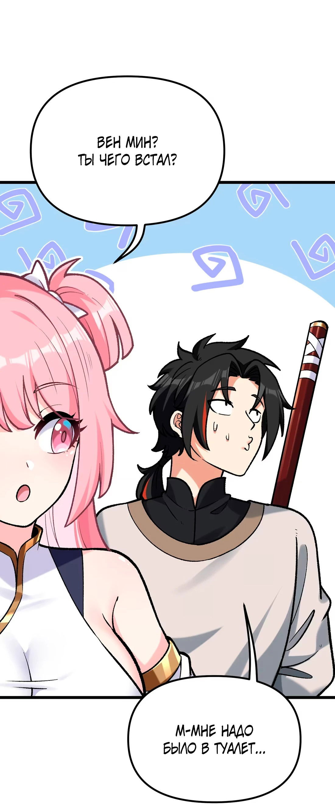 Манга Обман по приказу - Глава 3 Страница 52