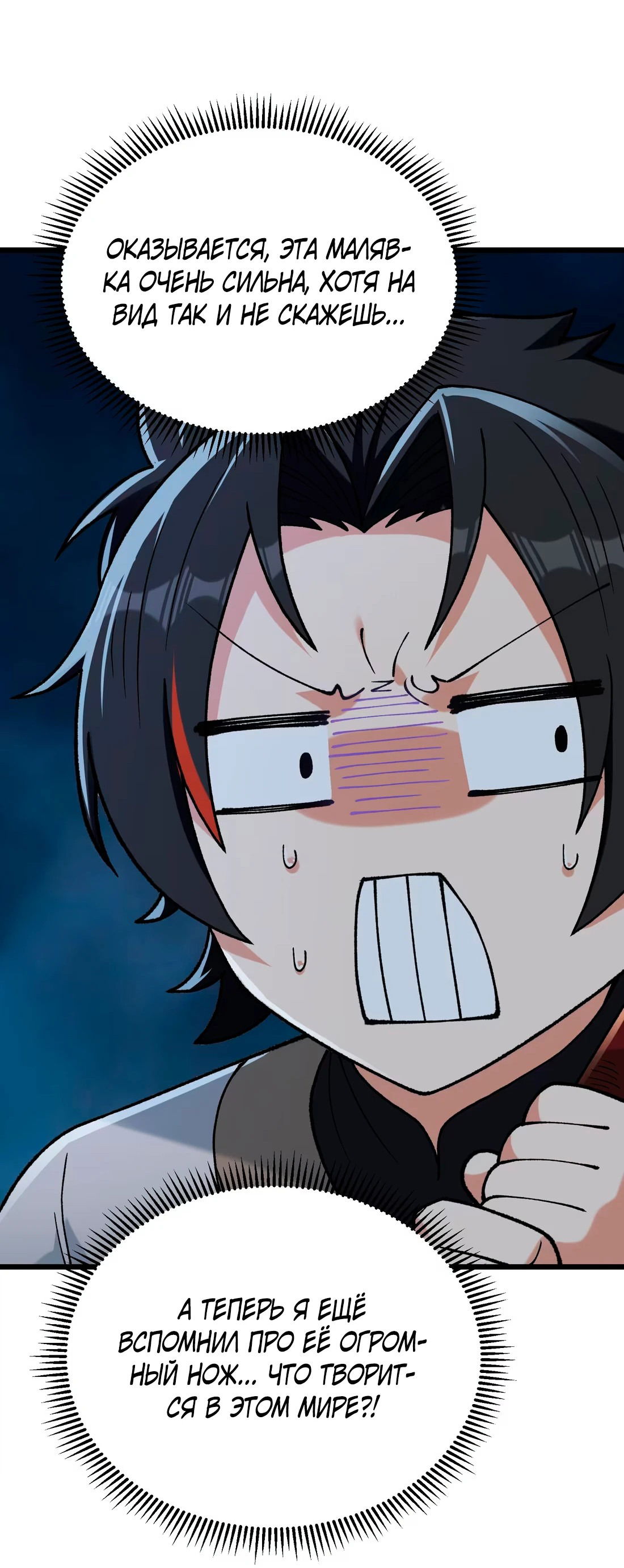 Манга Обман по приказу - Глава 3 Страница 56