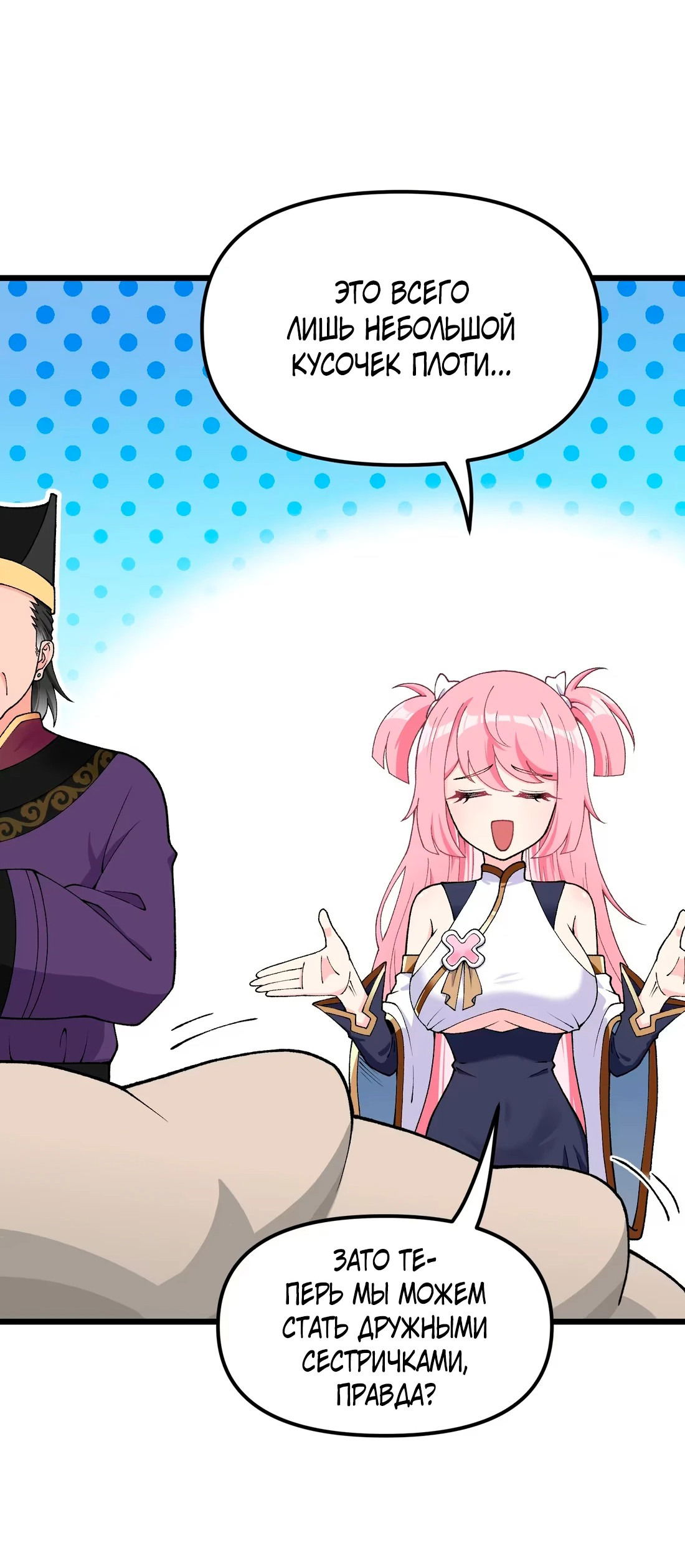 Манга Обман по приказу - Глава 3 Страница 16