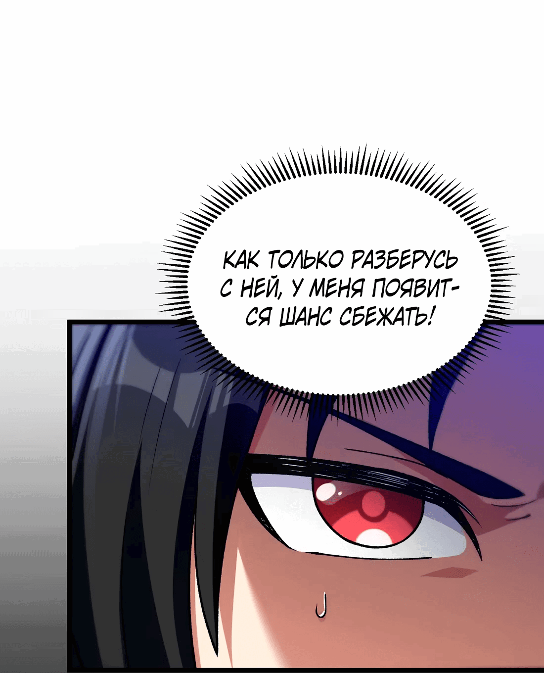 Манга Обман по приказу - Глава 3 Страница 44