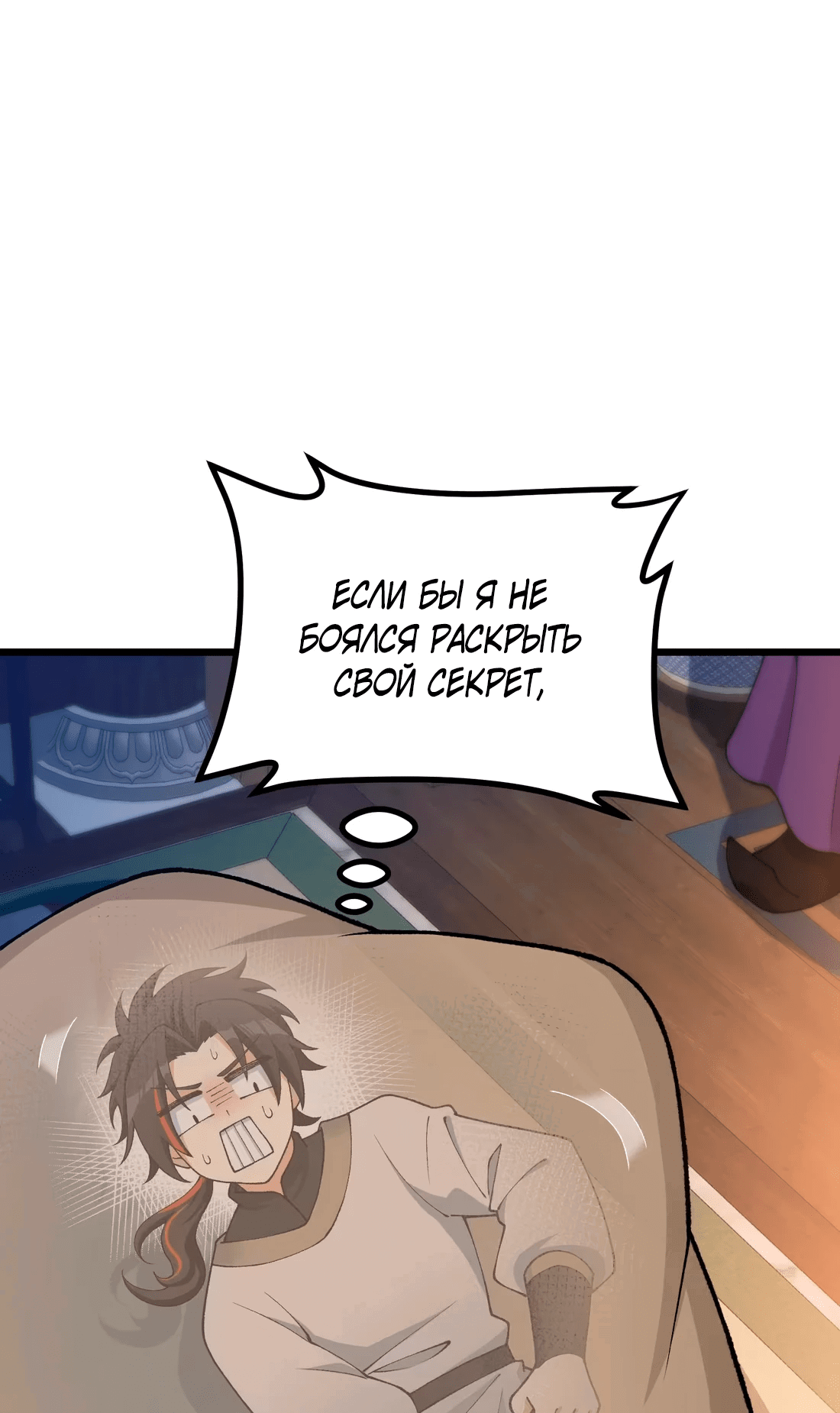 Манга Обман по приказу - Глава 3 Страница 14