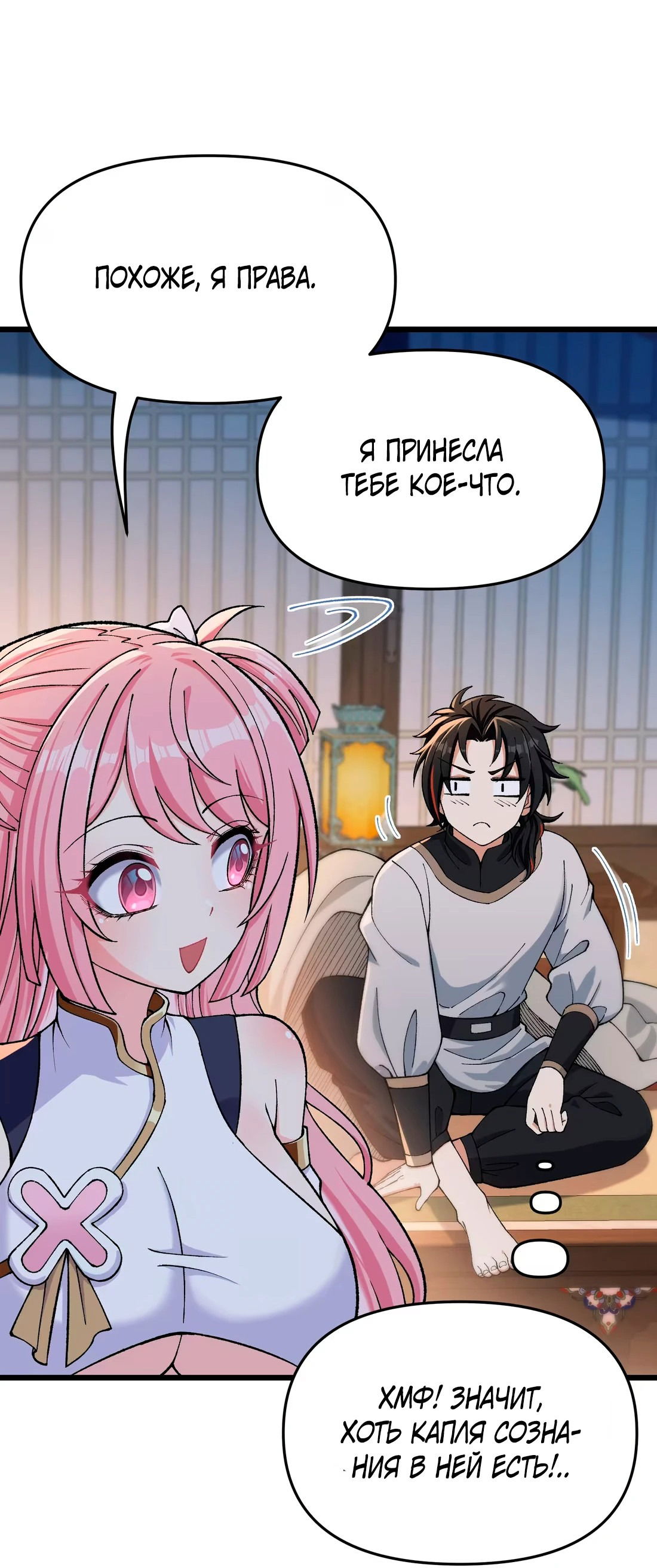 Манга Обман по приказу - Глава 3 Страница 33