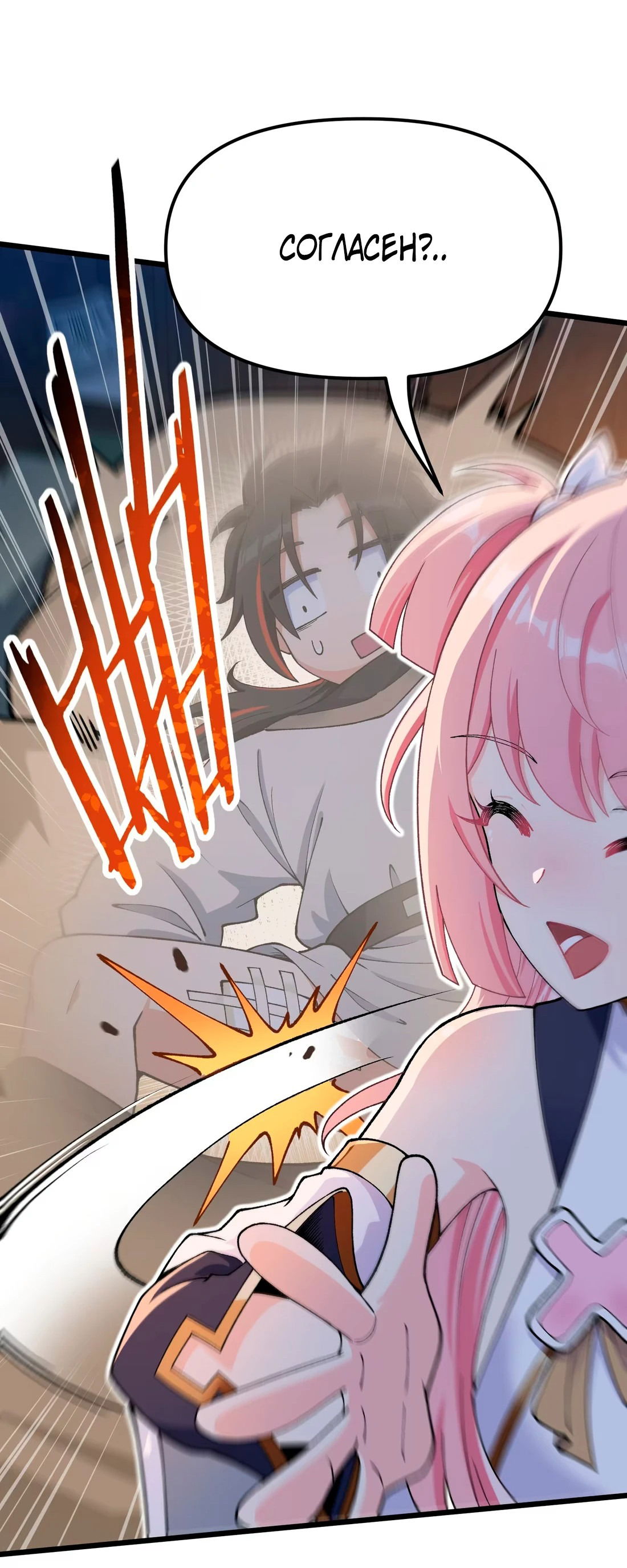 Манга Обман по приказу - Глава 3 Страница 17