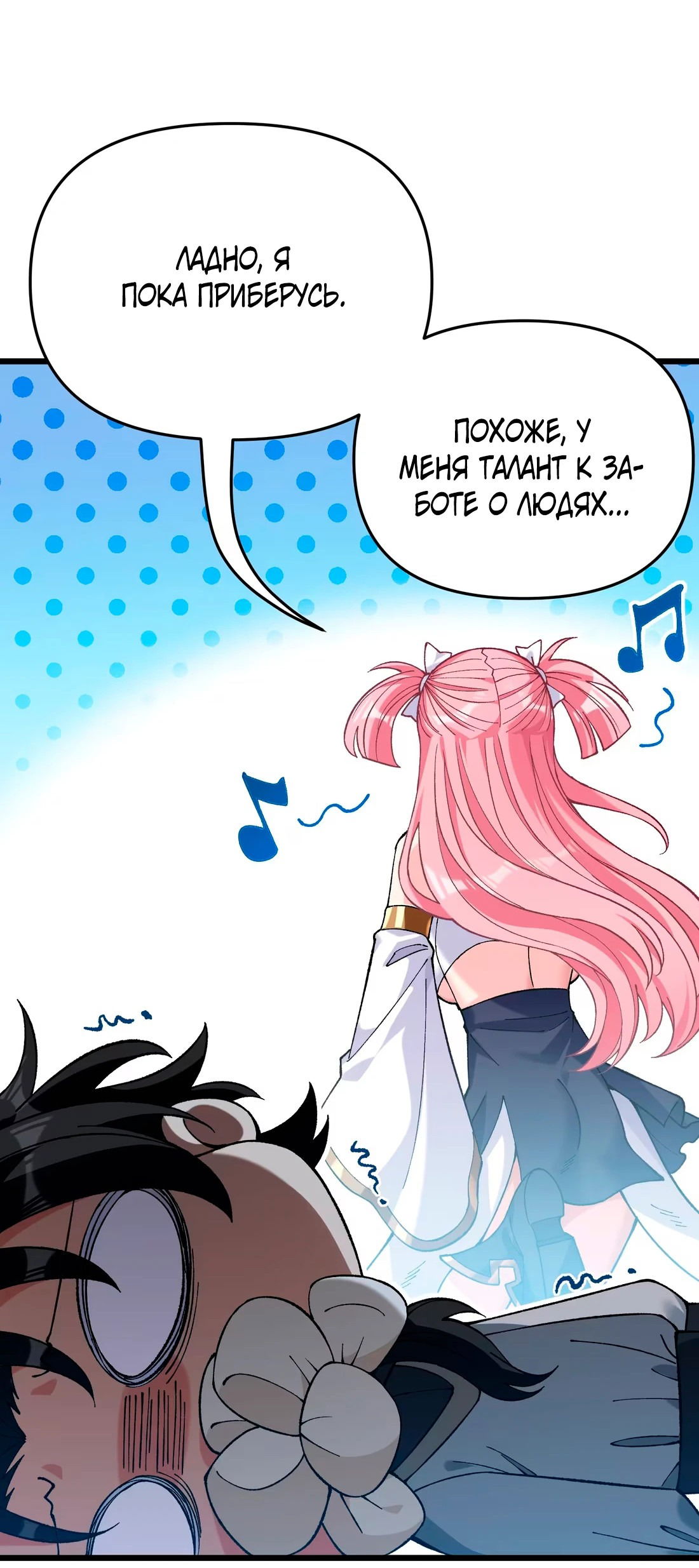 Манга Обман по приказу - Глава 3 Страница 39