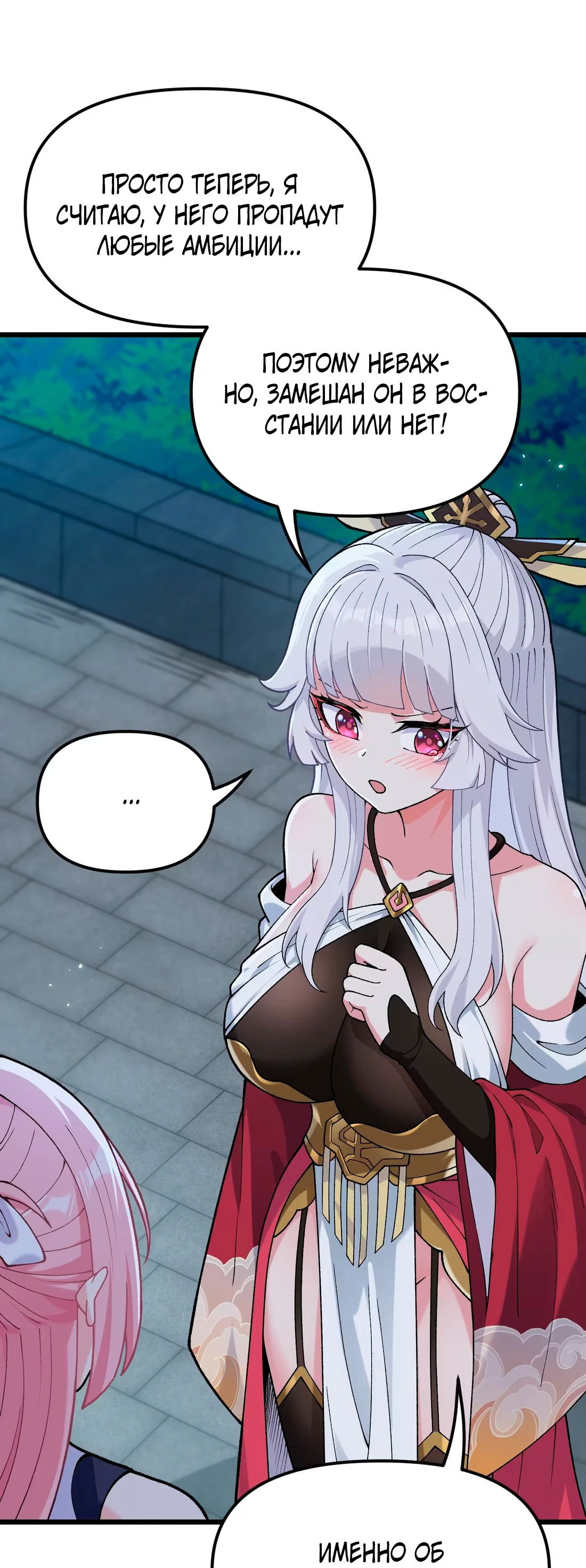 Манга Обман по приказу - Глава 3 Страница 65