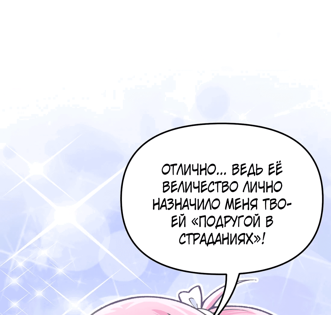 Манга Обман по приказу - Глава 3 Страница 27