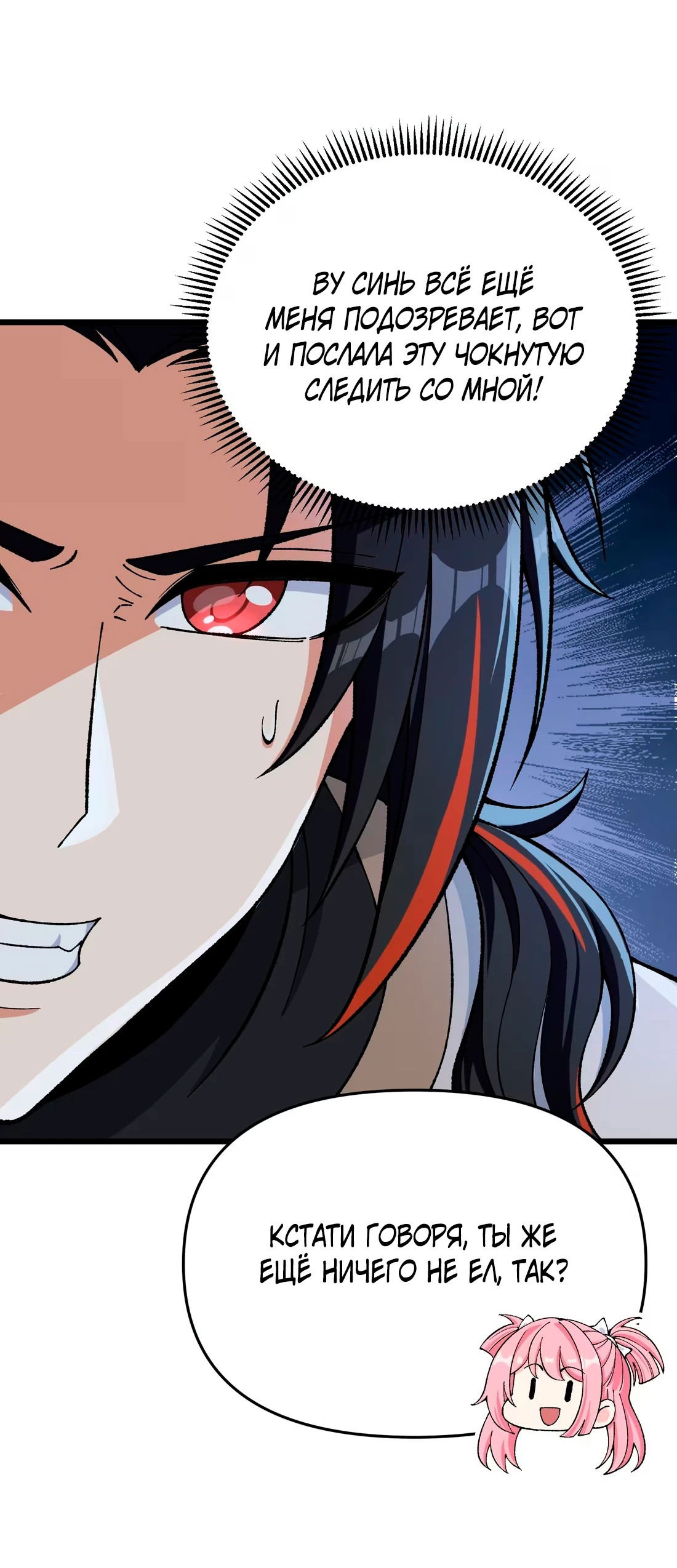 Манга Обман по приказу - Глава 3 Страница 30