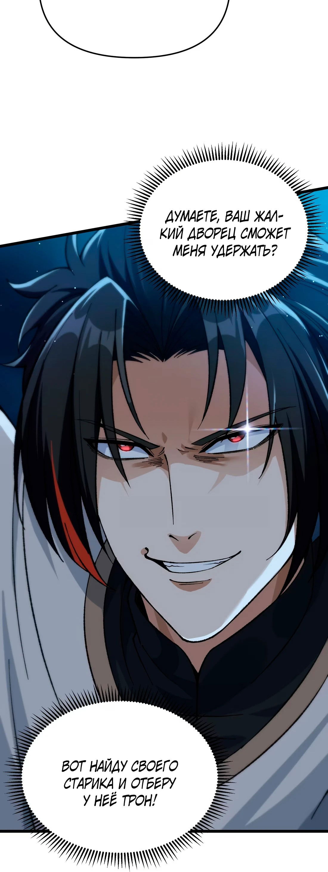 Манга Обман по приказу - Глава 3 Страница 71