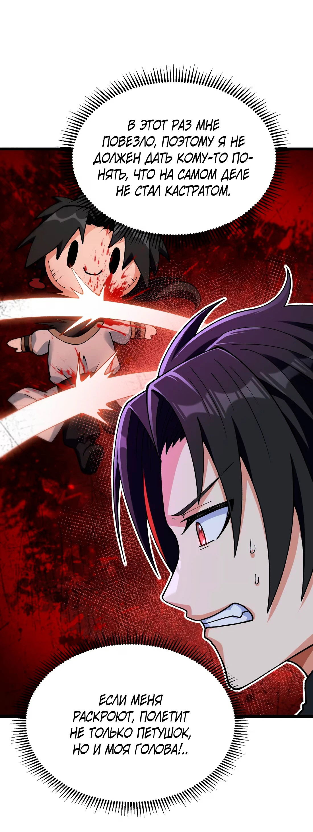 Манга Обман по приказу - Глава 3 Страница 6