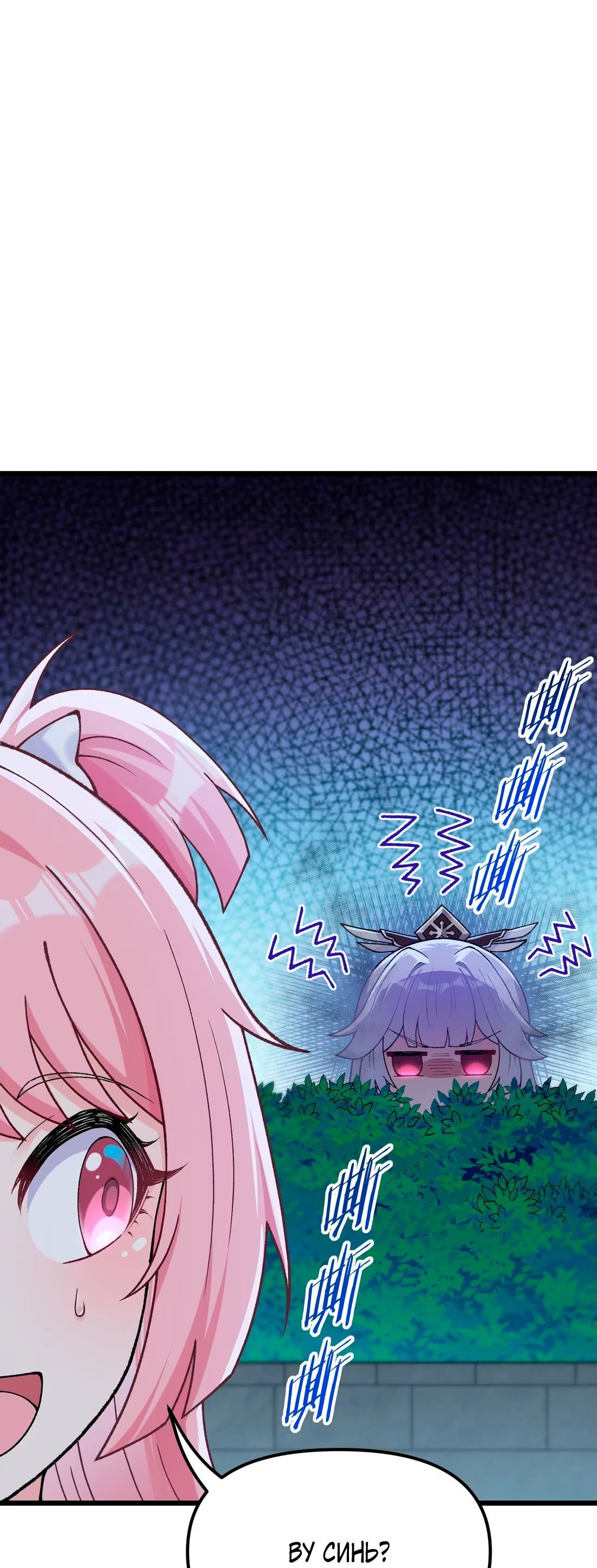 Манга Обман по приказу - Глава 3 Страница 58