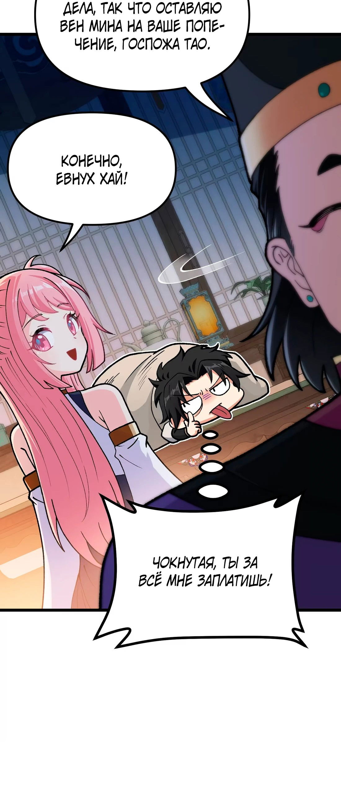 Манга Обман по приказу - Глава 3 Страница 24