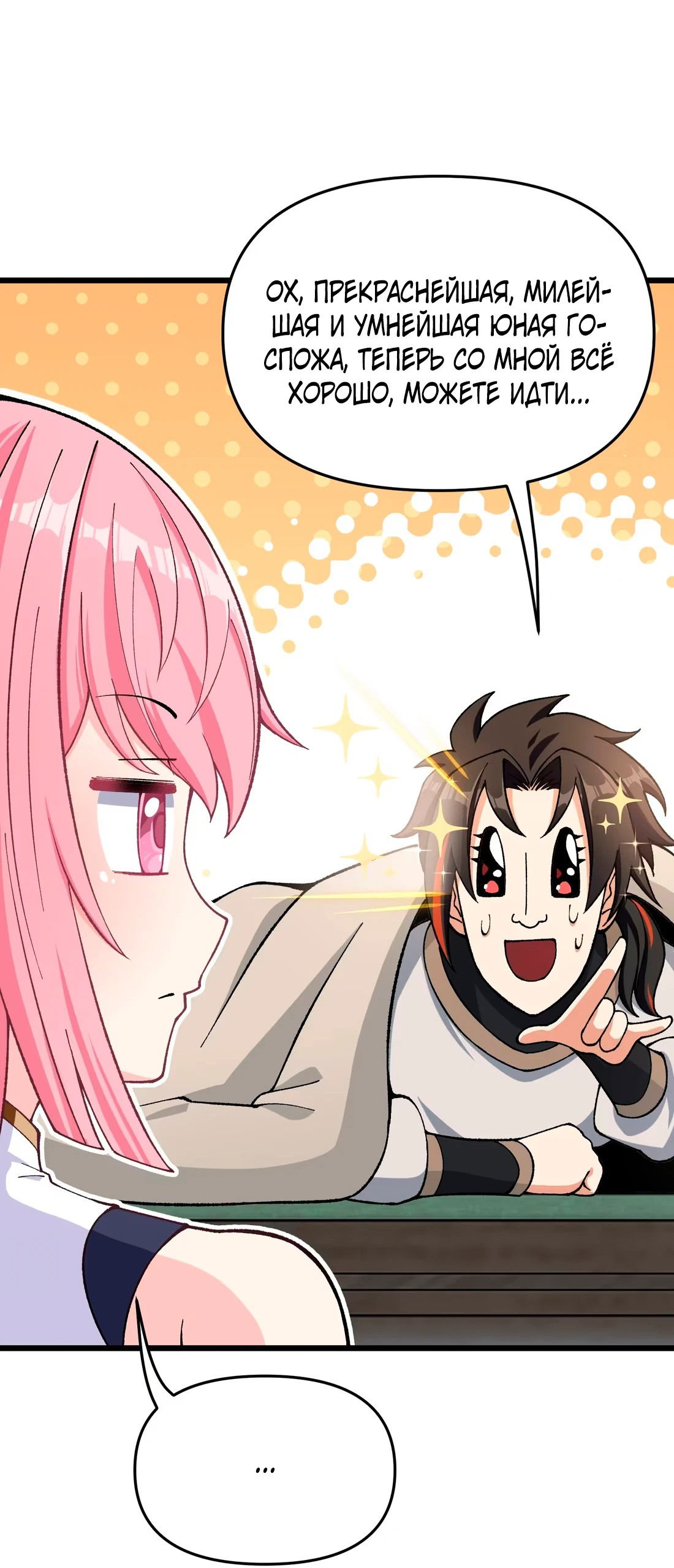 Манга Обман по приказу - Глава 3 Страница 26