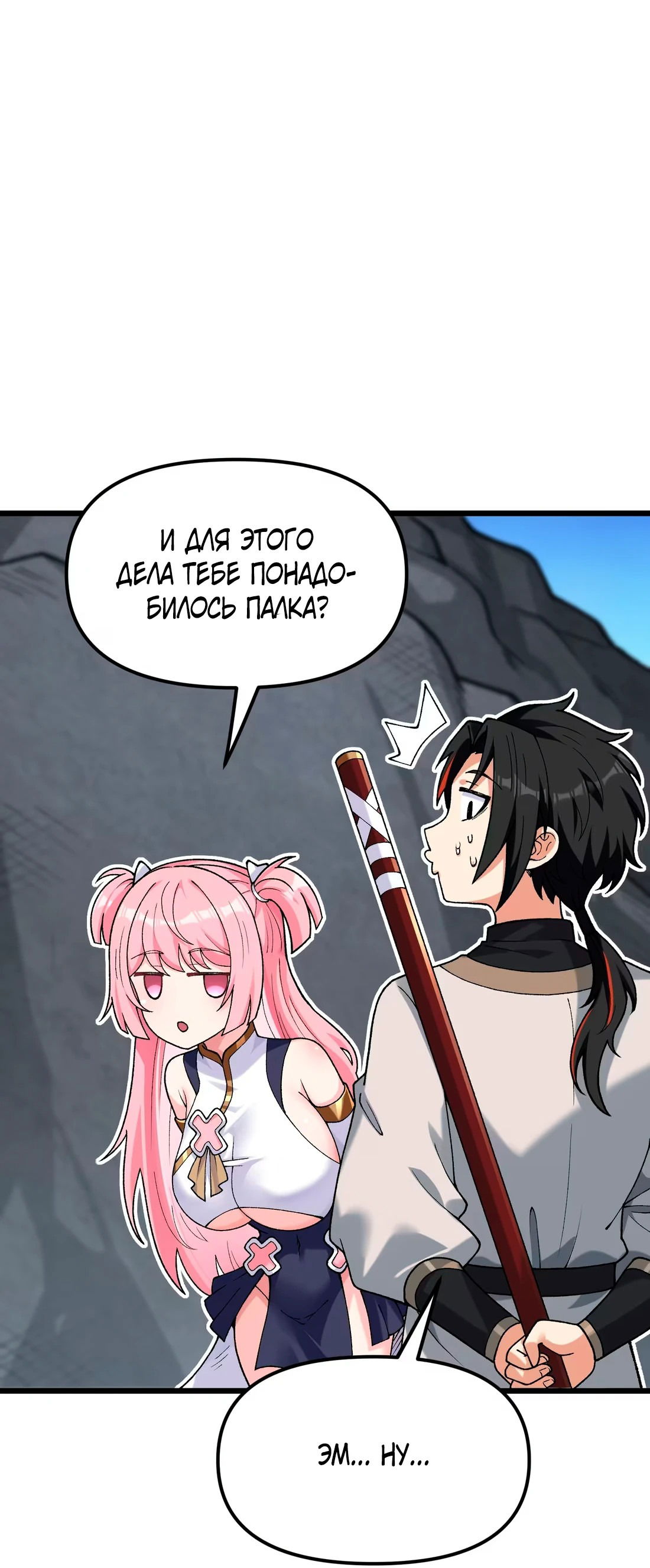 Манга Обман по приказу - Глава 3 Страница 53