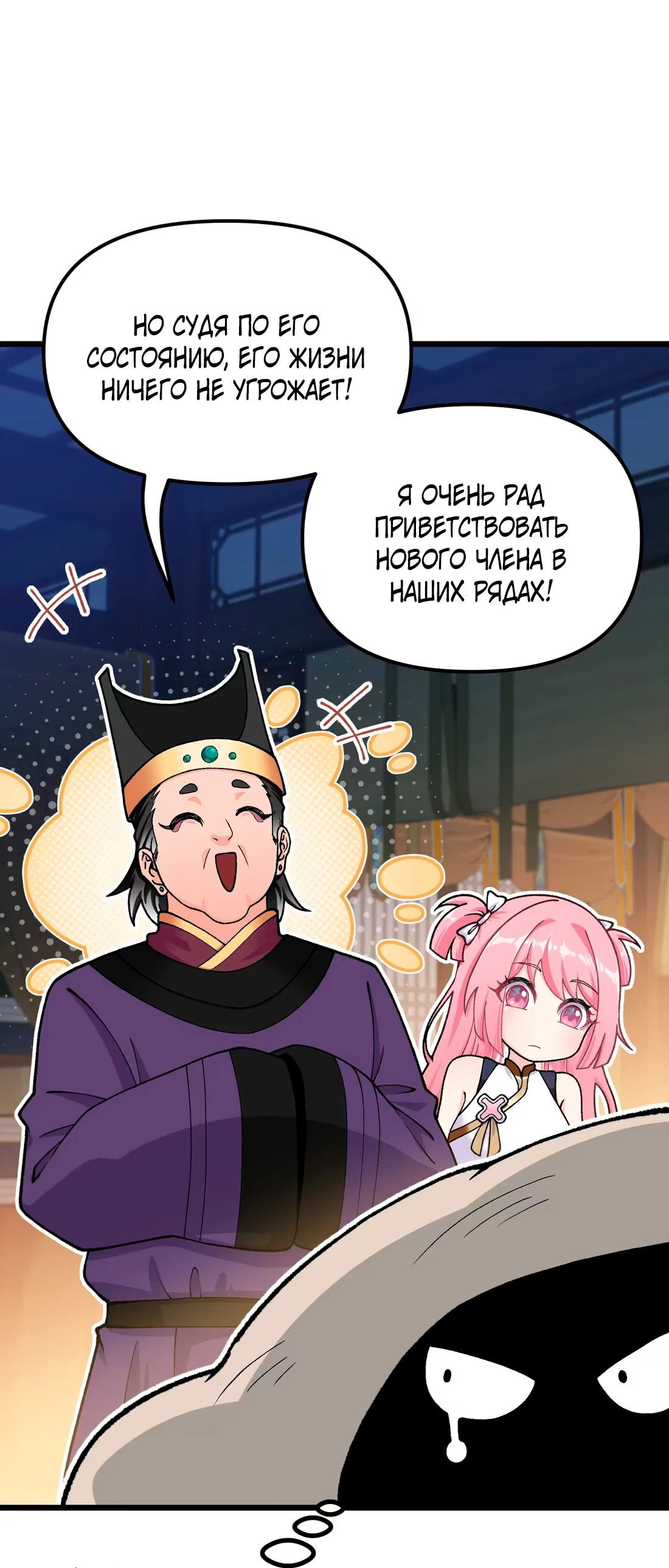 Манга Обман по приказу - Глава 3 Страница 22