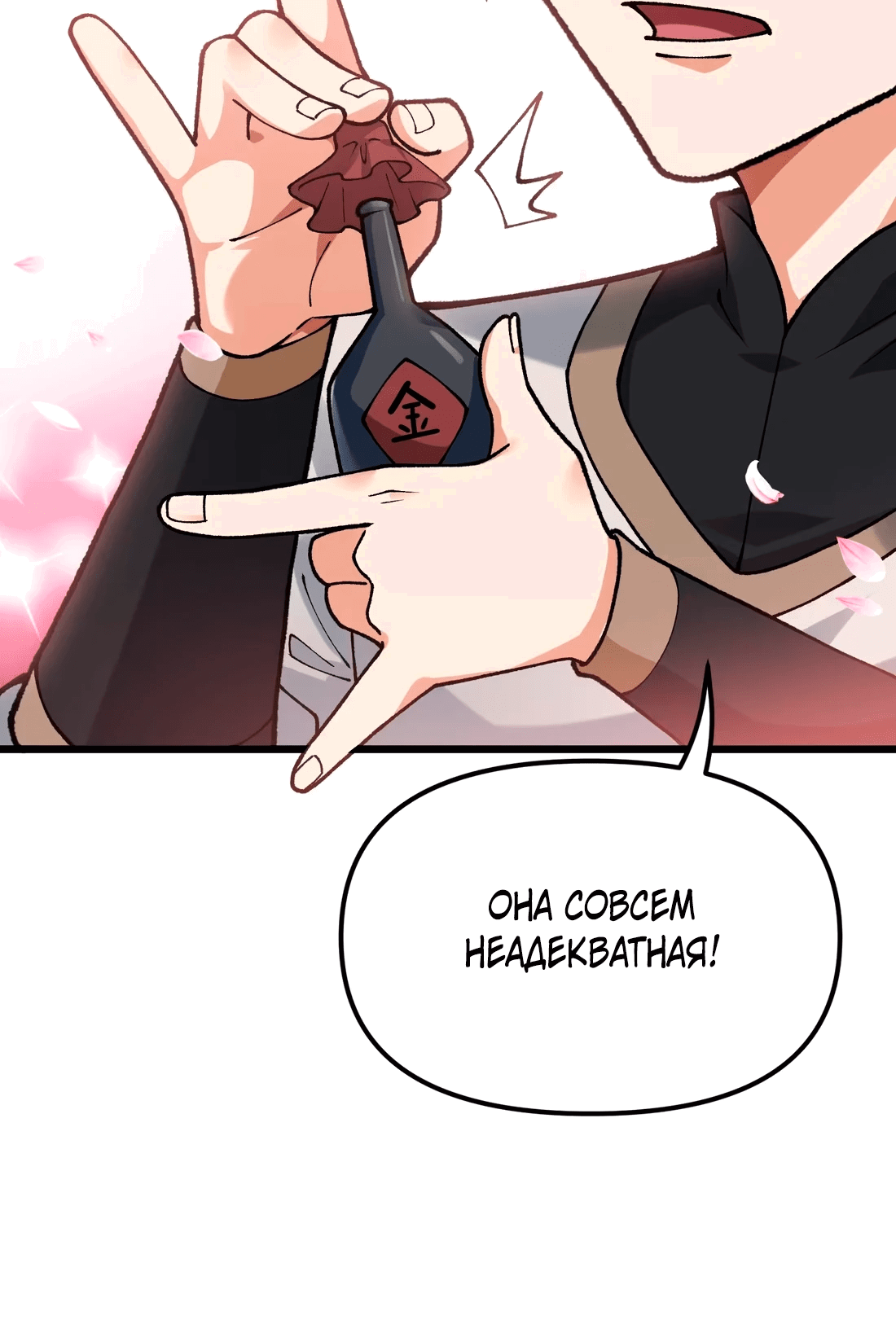 Манга Обман по приказу - Глава 3 Страница 4