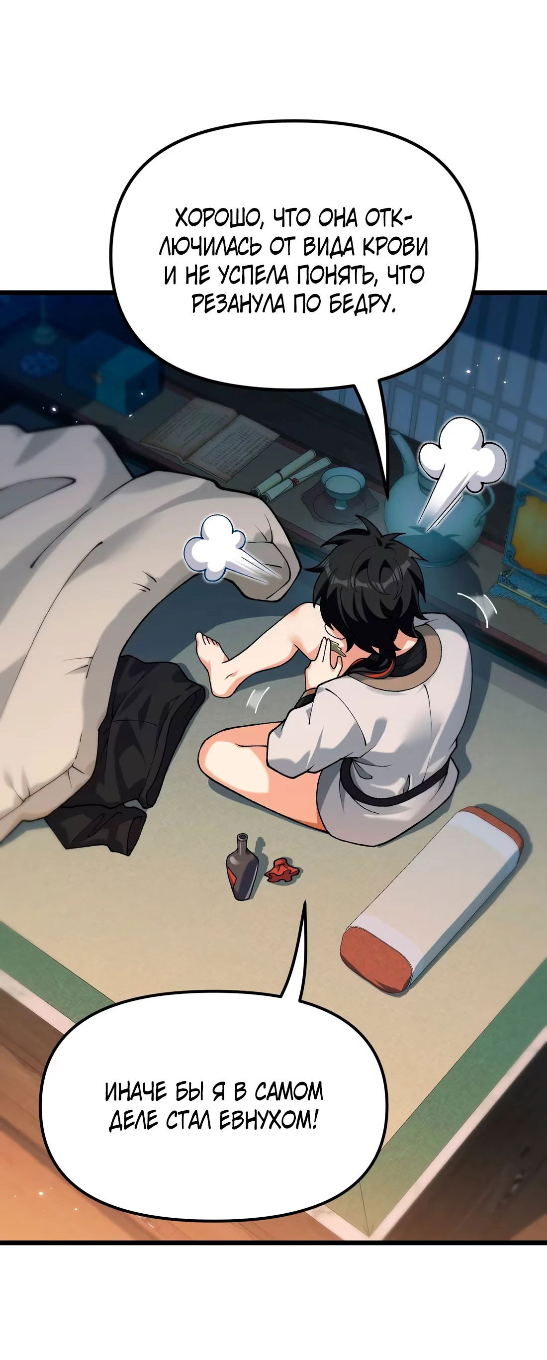 Манга Обман по приказу - Глава 3 Страница 5