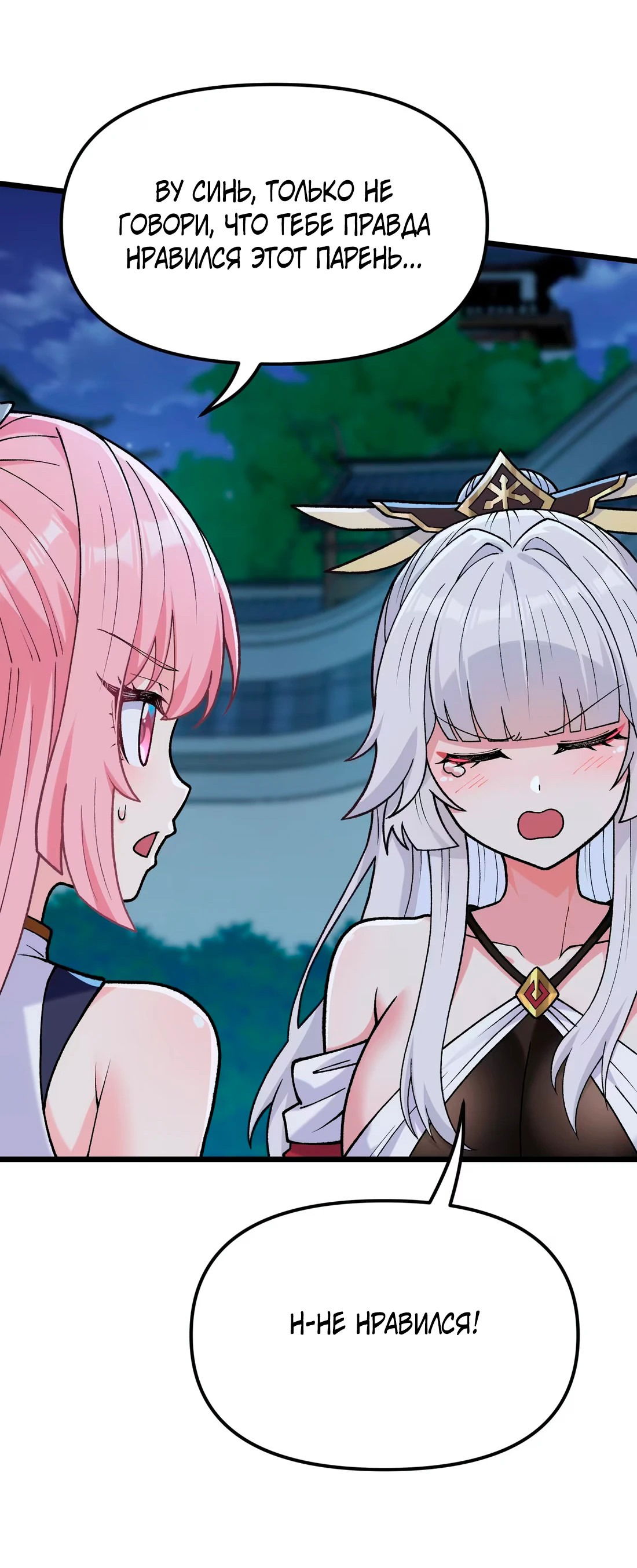 Манга Обман по приказу - Глава 3 Страница 64