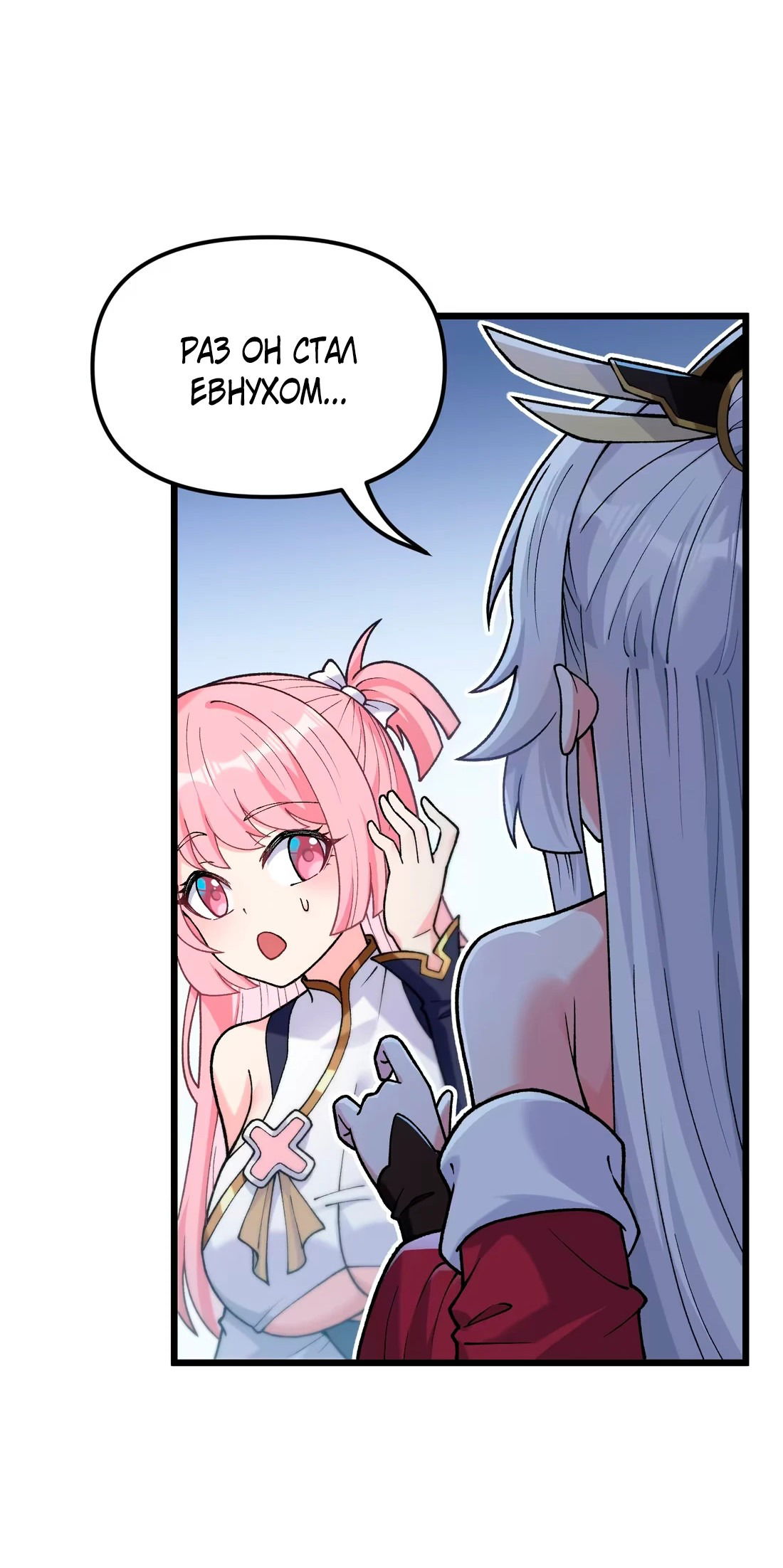 Манга Обман по приказу - Глава 3 Страница 61